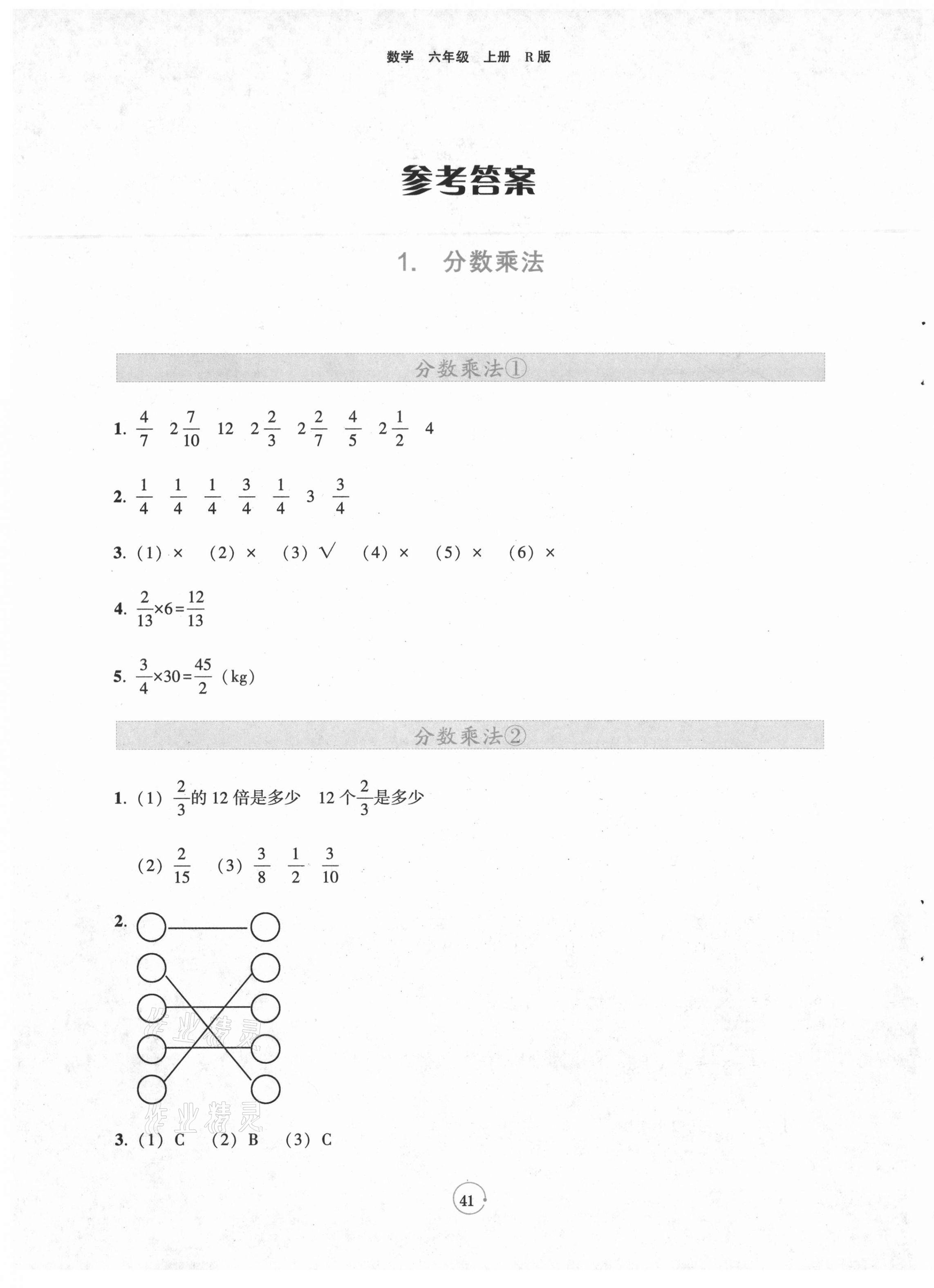 2020年好课堂堂练六年级数学上册人教版 参考答案第1页