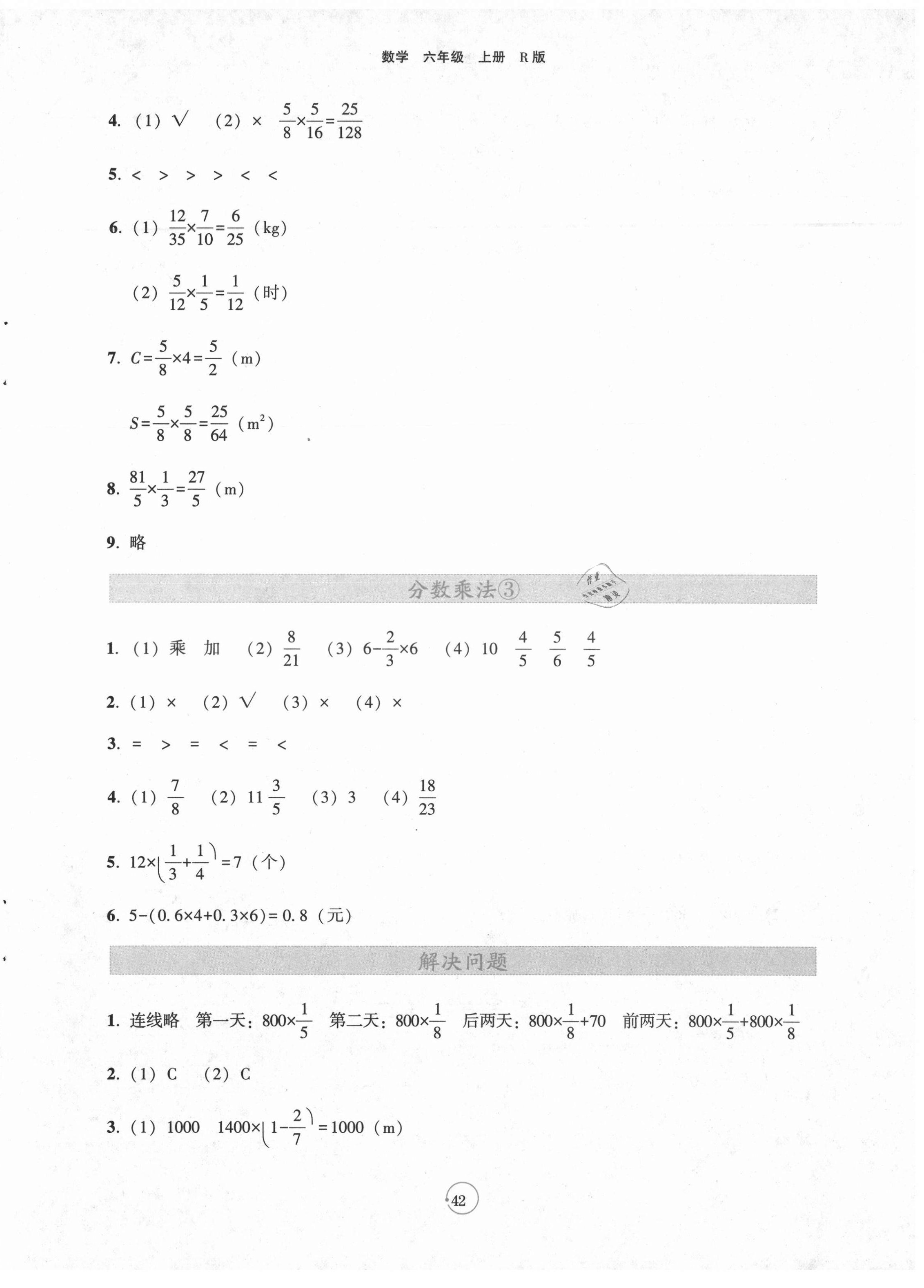 2020年好课堂堂练六年级数学上册人教版 参考答案第2页