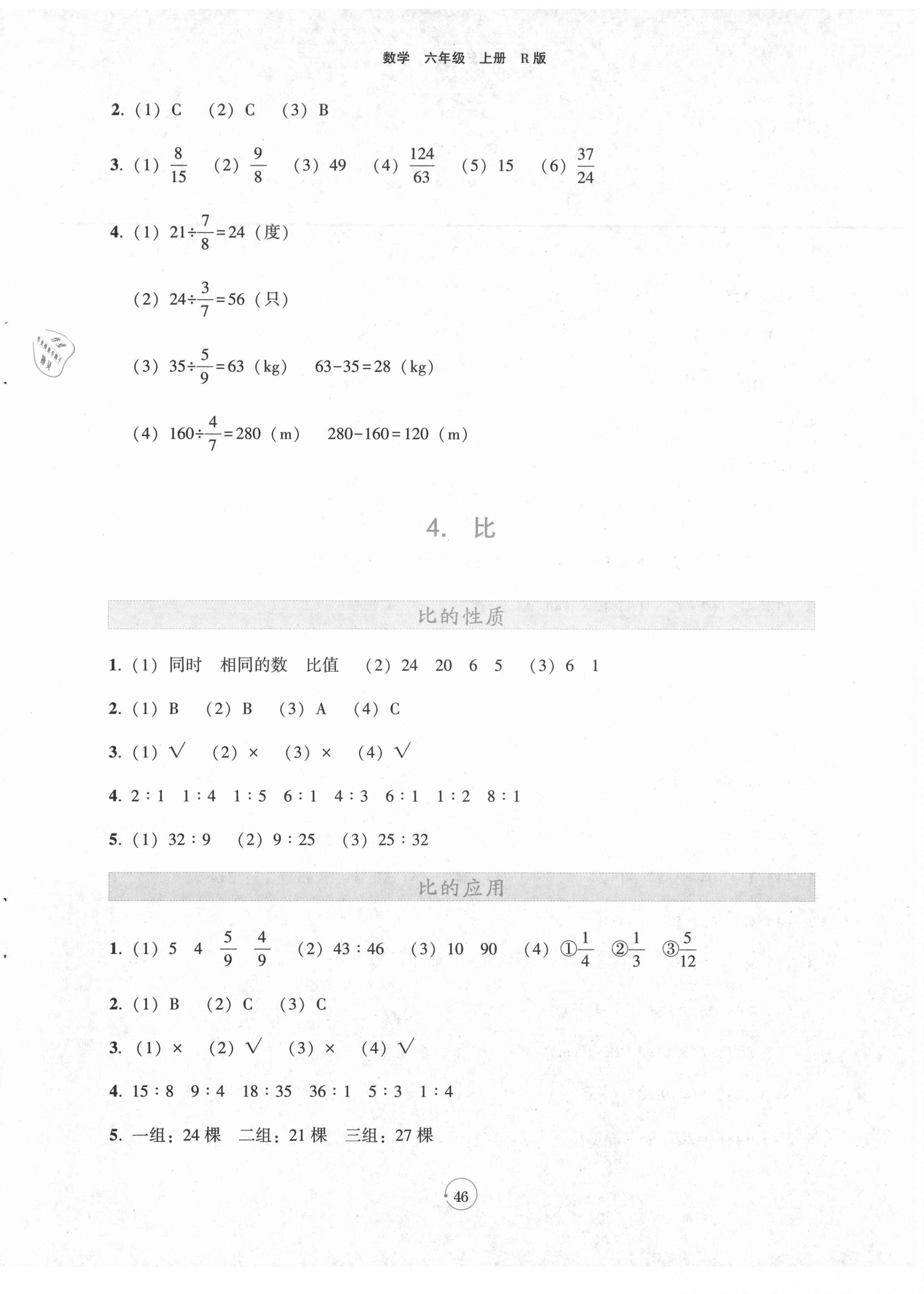 2020年好課堂堂練六年級(jí)數(shù)學(xué)上冊(cè)人教版 參考答案第6頁(yè)