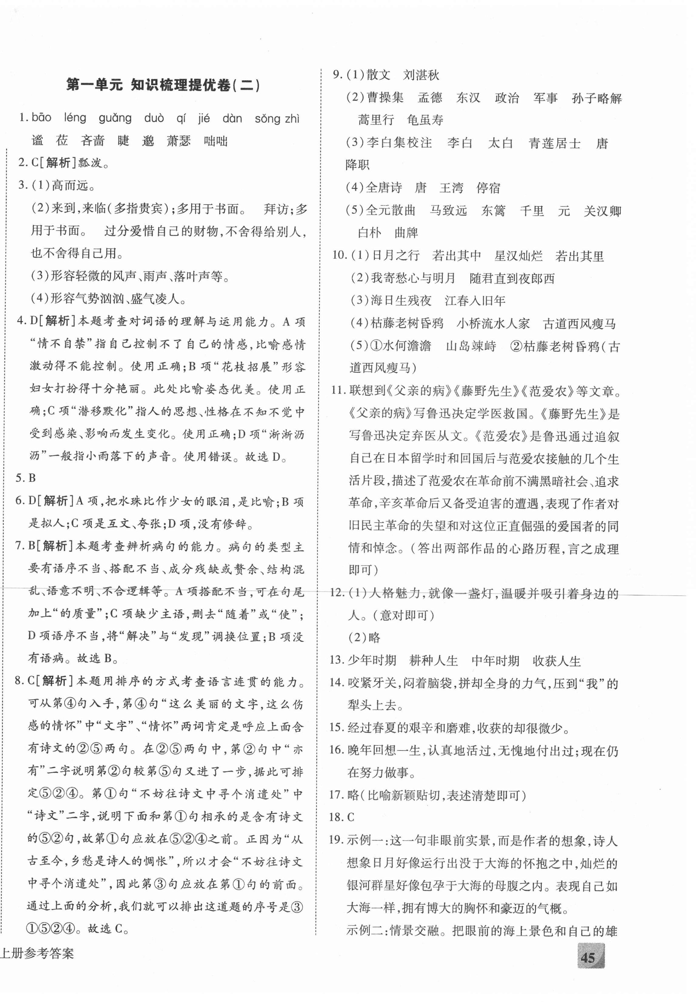 2020年全程無憂提優(yōu)卷七年級語文上冊人教版 第2頁