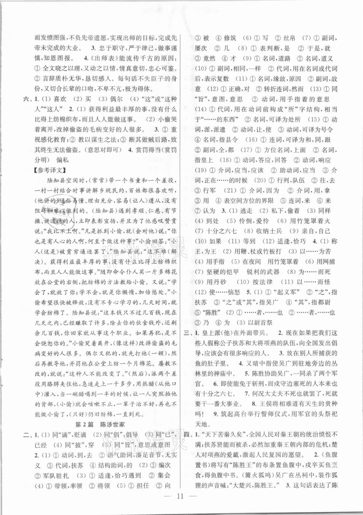 2021年金钥匙1加1中考总复习语文国标全国版 参考答案第11页