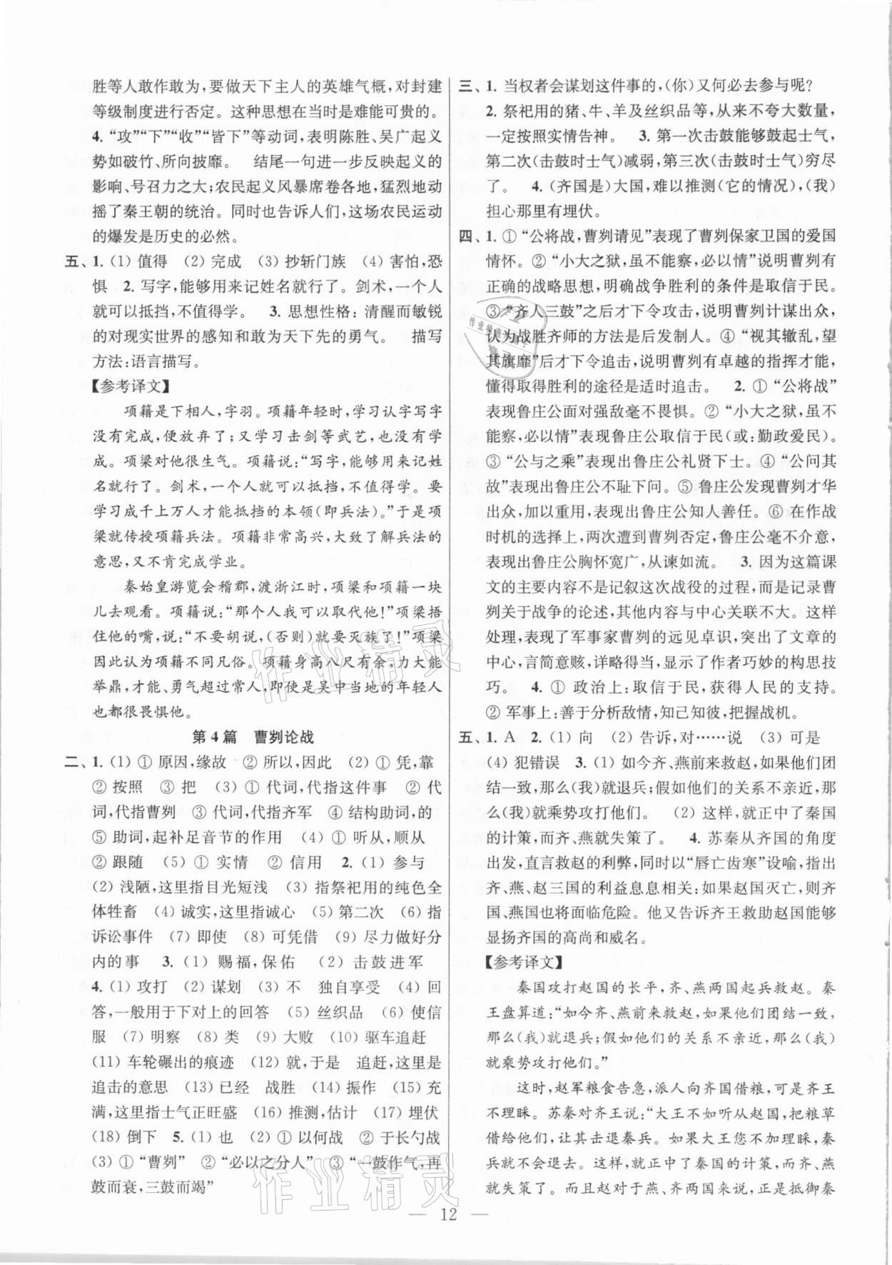 2021年金钥匙1加1中考总复习语文国标全国版 参考答案第12页