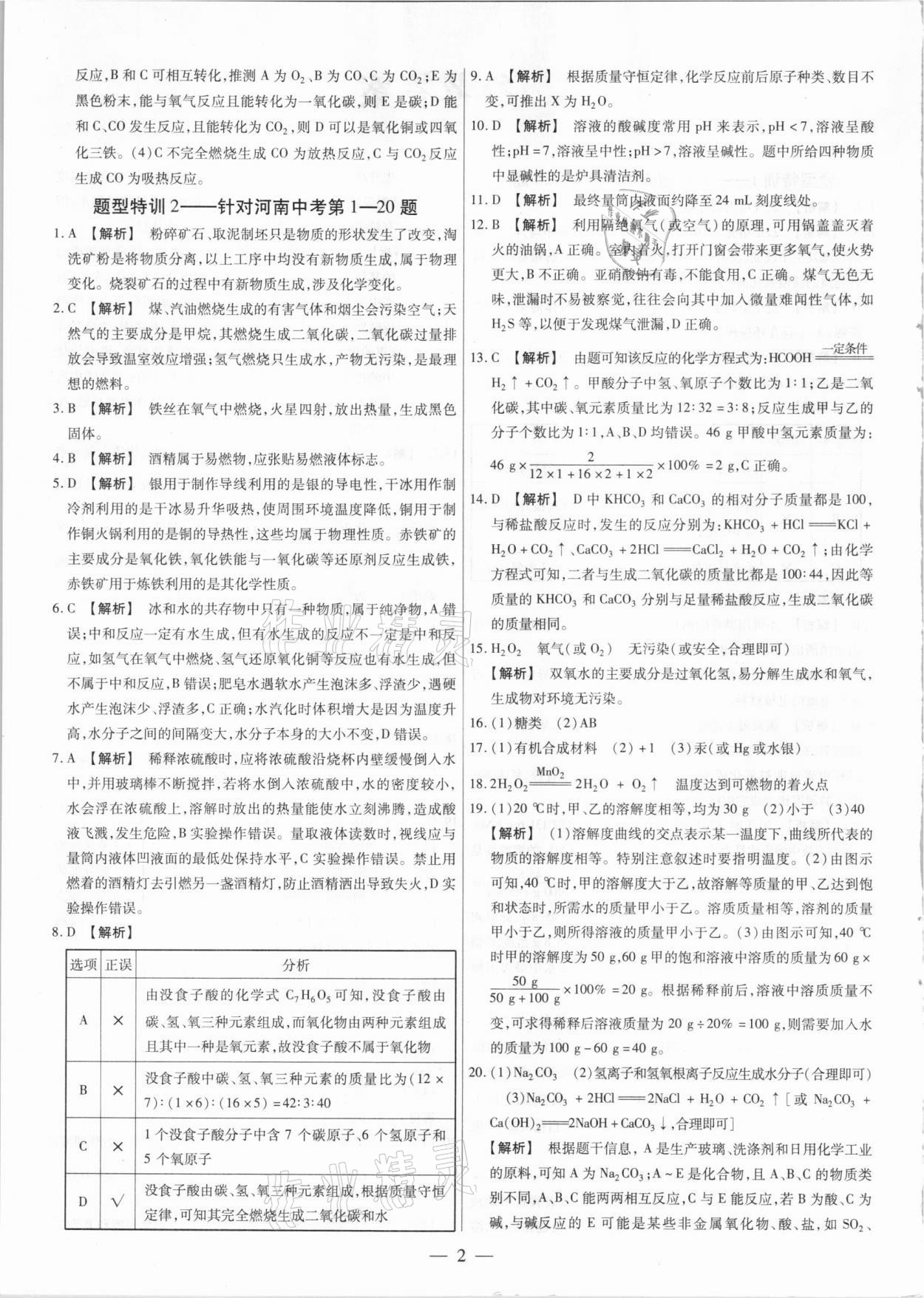 2021年天天練化學(xué)中考河南專版鄭州大學(xué)出版社 第2頁