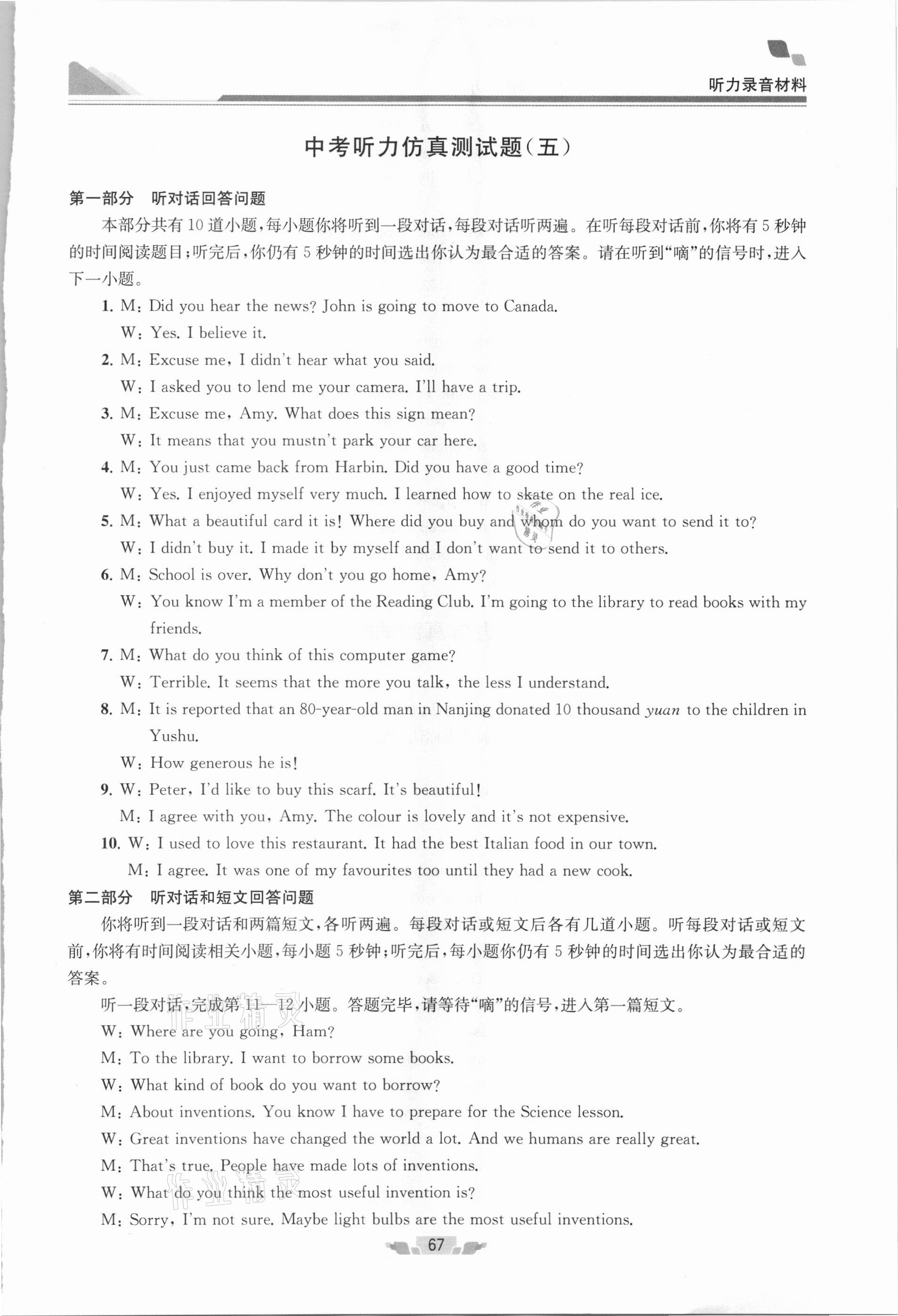 2021年金鑰匙1加1中考總復(fù)習(xí)英語(yǔ)聽力江蘇統(tǒng)考適用 第9頁(yè)