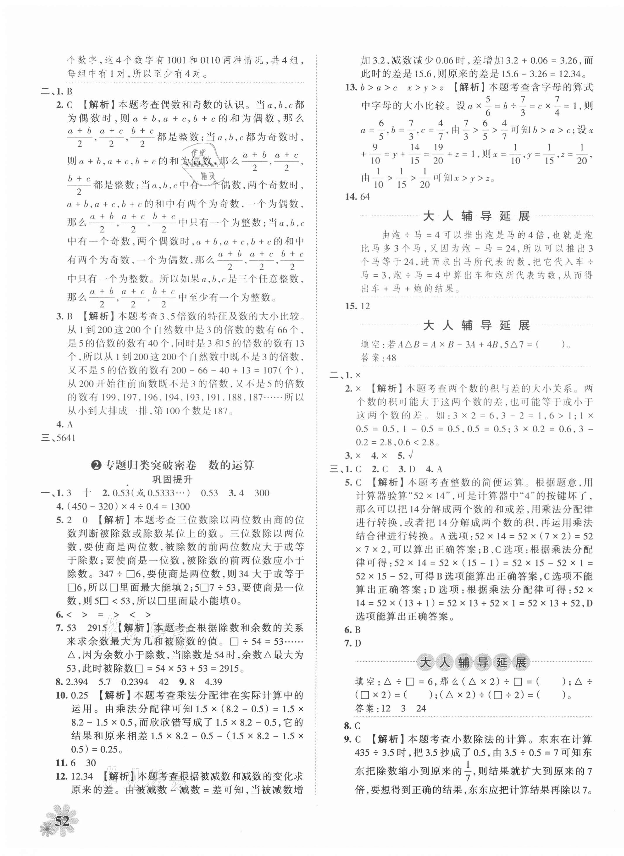 2021年小学升初中重点学校考前突破密卷数学 第3页