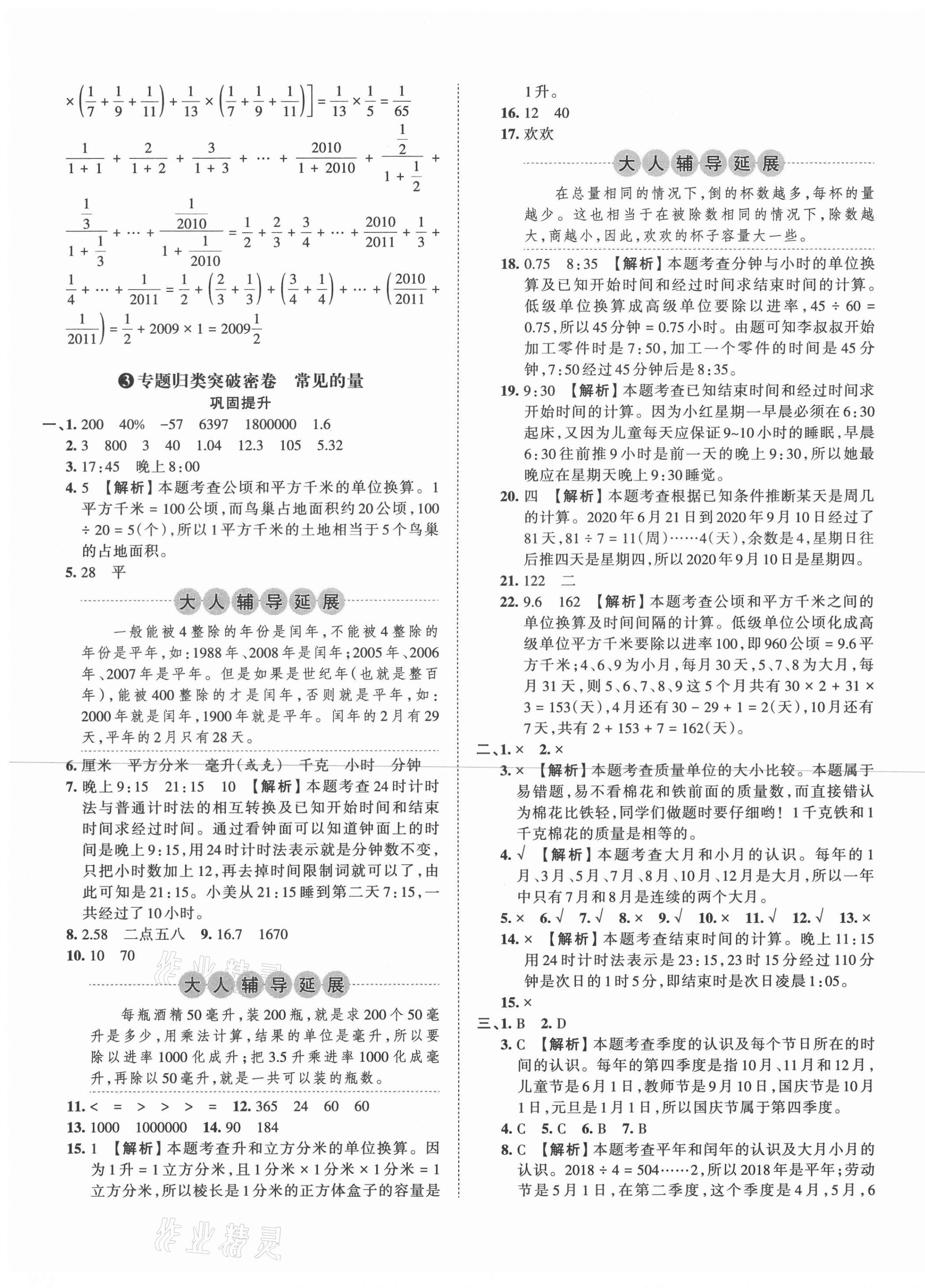 2021年小学升初中重点学校考前突破密卷数学 第5页