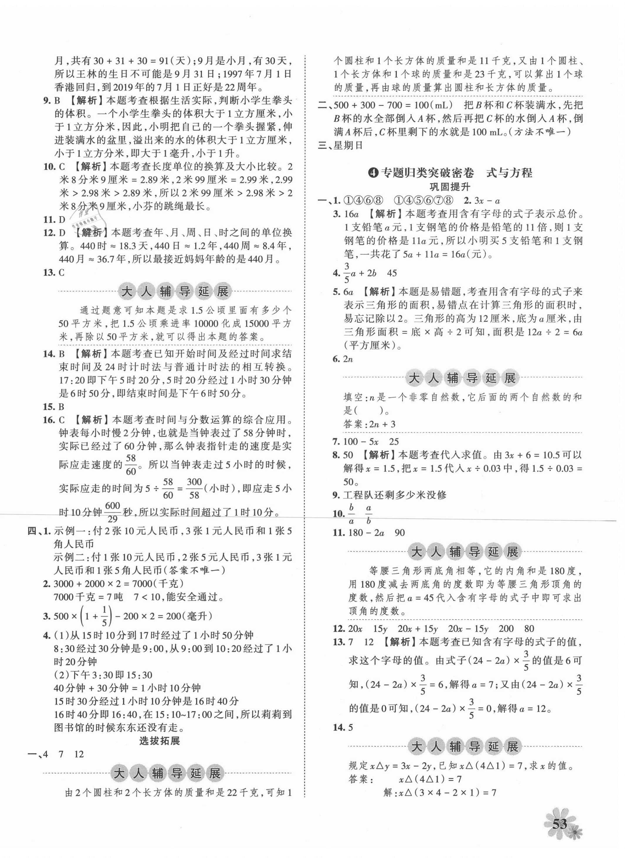 2021年小学升初中重点学校考前突破密卷数学 第6页