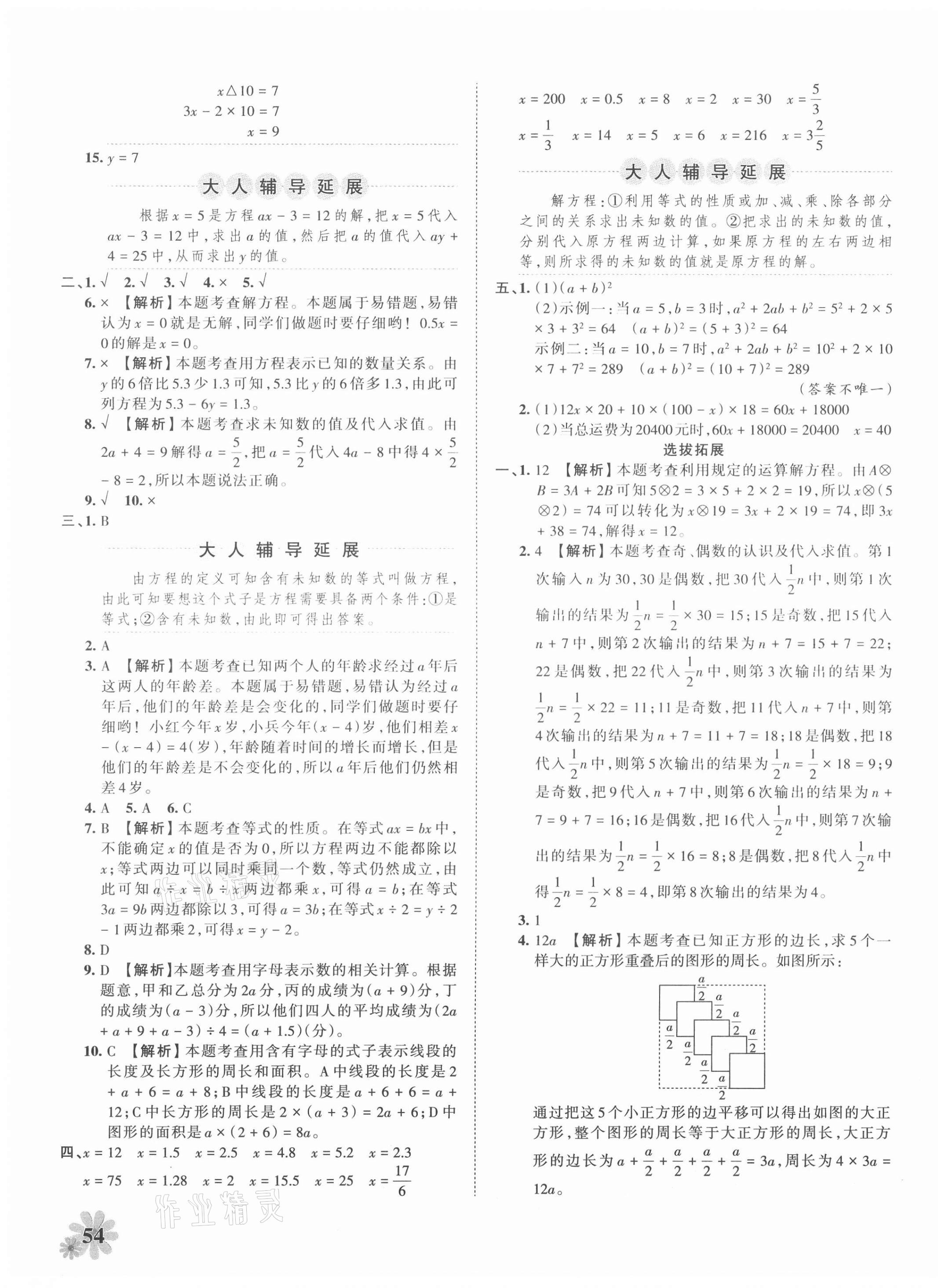 2021年小学升初中重点学校考前突破密卷数学 第7页