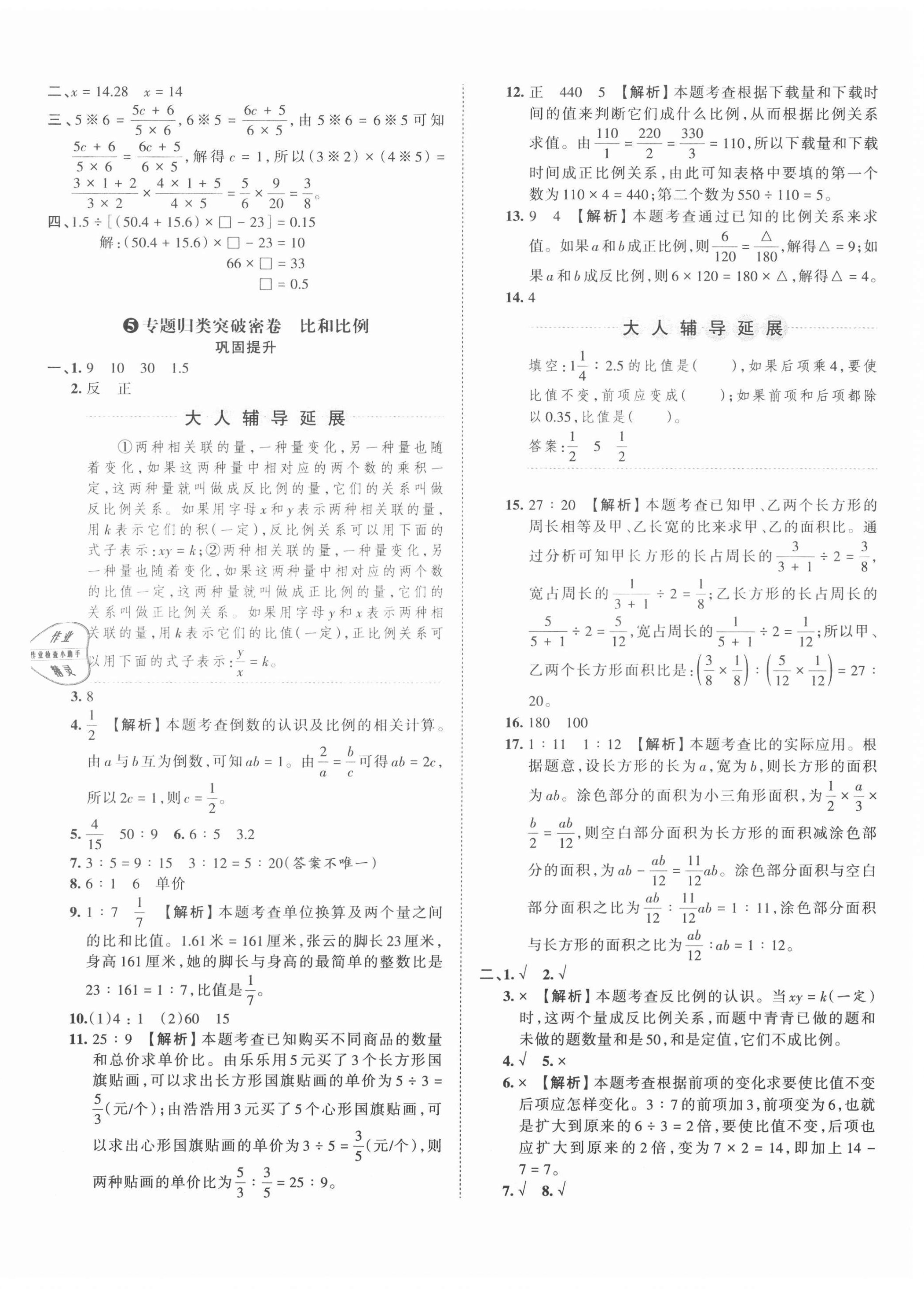 2021年小学升初中重点学校考前突破密卷数学 第8页