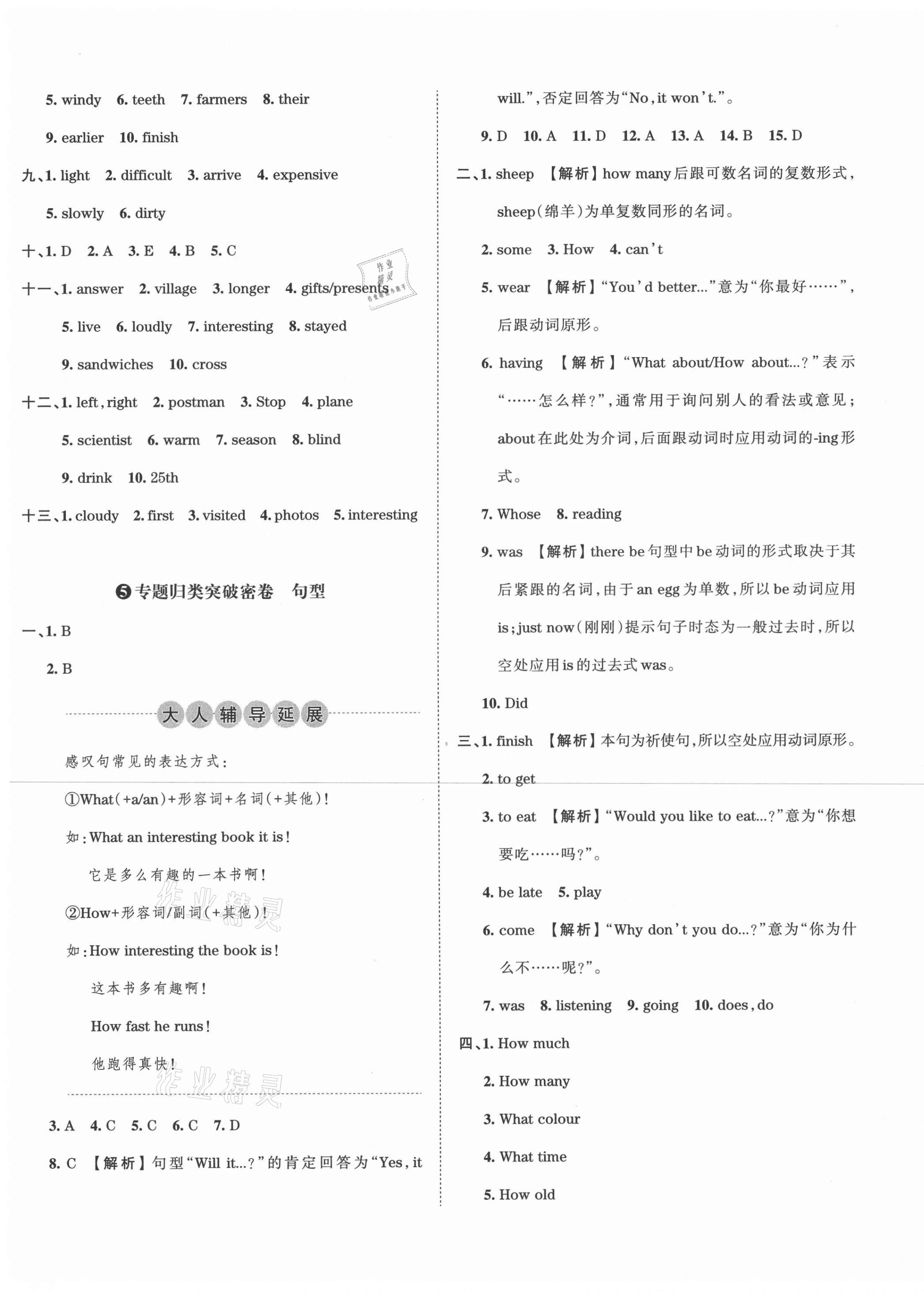 2021年小學(xué)升初中重點(diǎn)學(xué)?？记巴黄泼芫碛⒄Z(yǔ) 第5頁(yè)