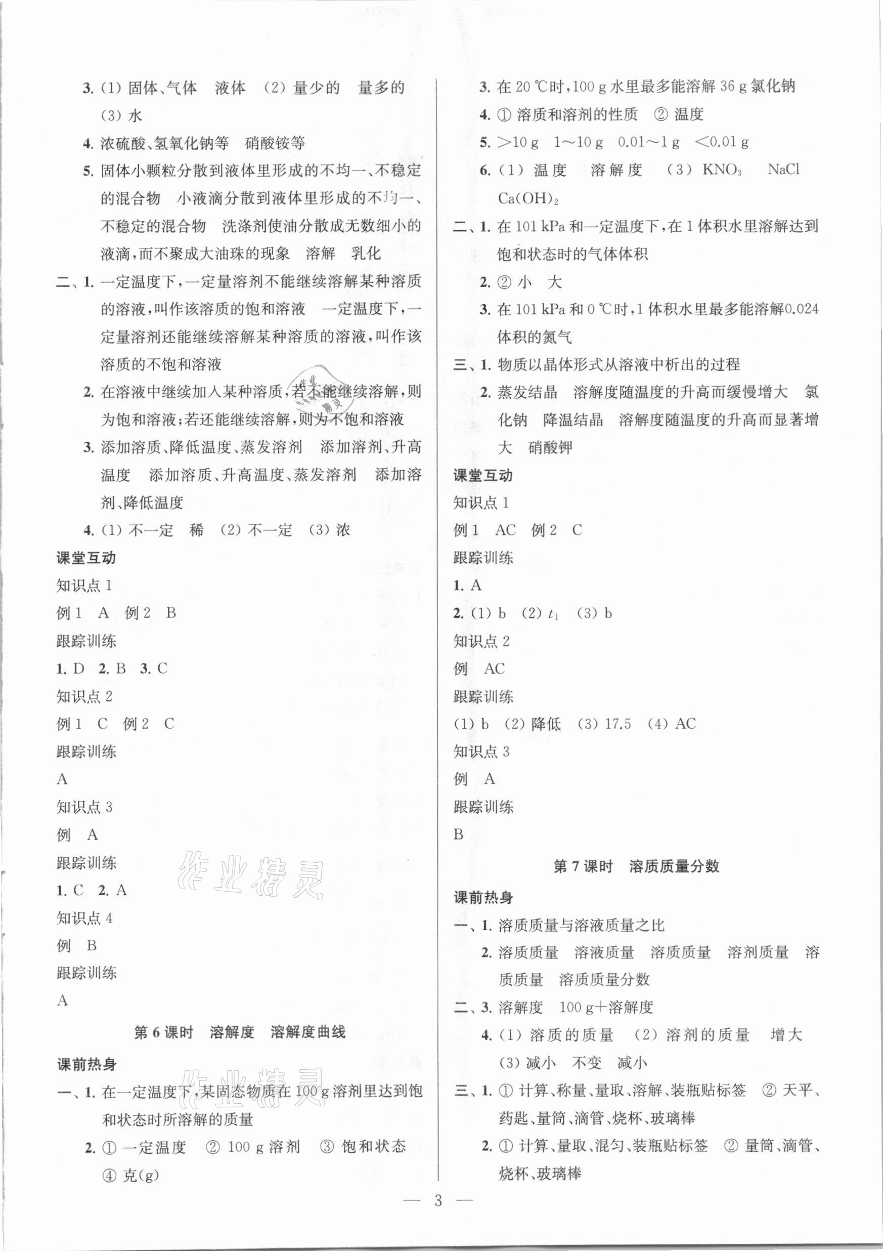 2021年金鑰匙1加1中考總復(fù)習(xí)化學(xué)國標(biāo)全國版 參考答案第3頁