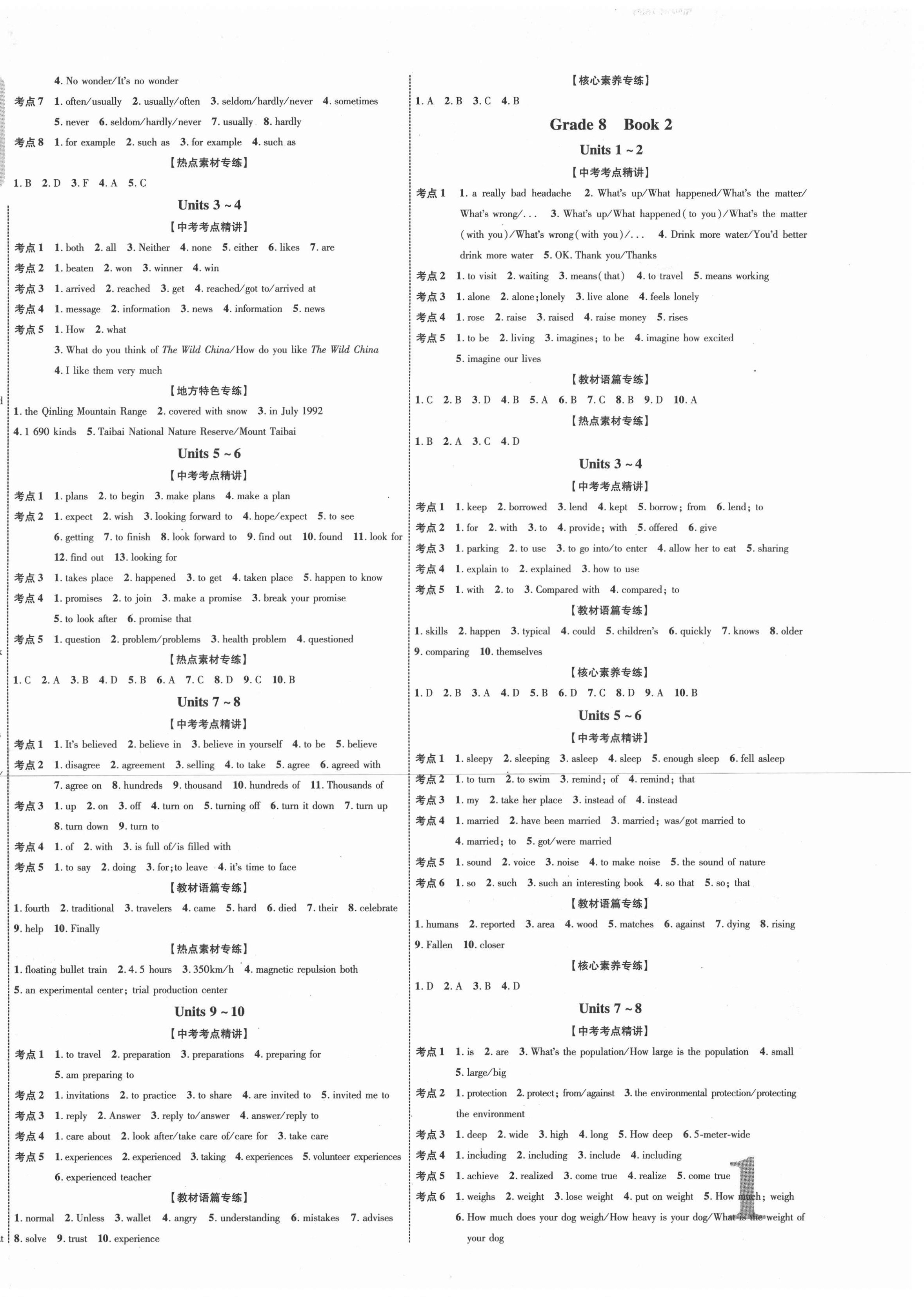 2021年中考新突破英語人教版陜西專版 第2頁