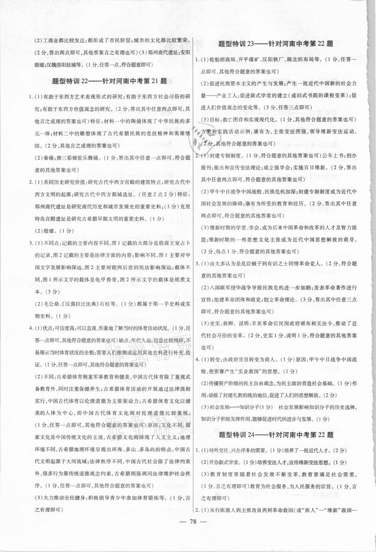2021年天天練歷史中考河南專版鄭州大學(xué)出版社 第2頁