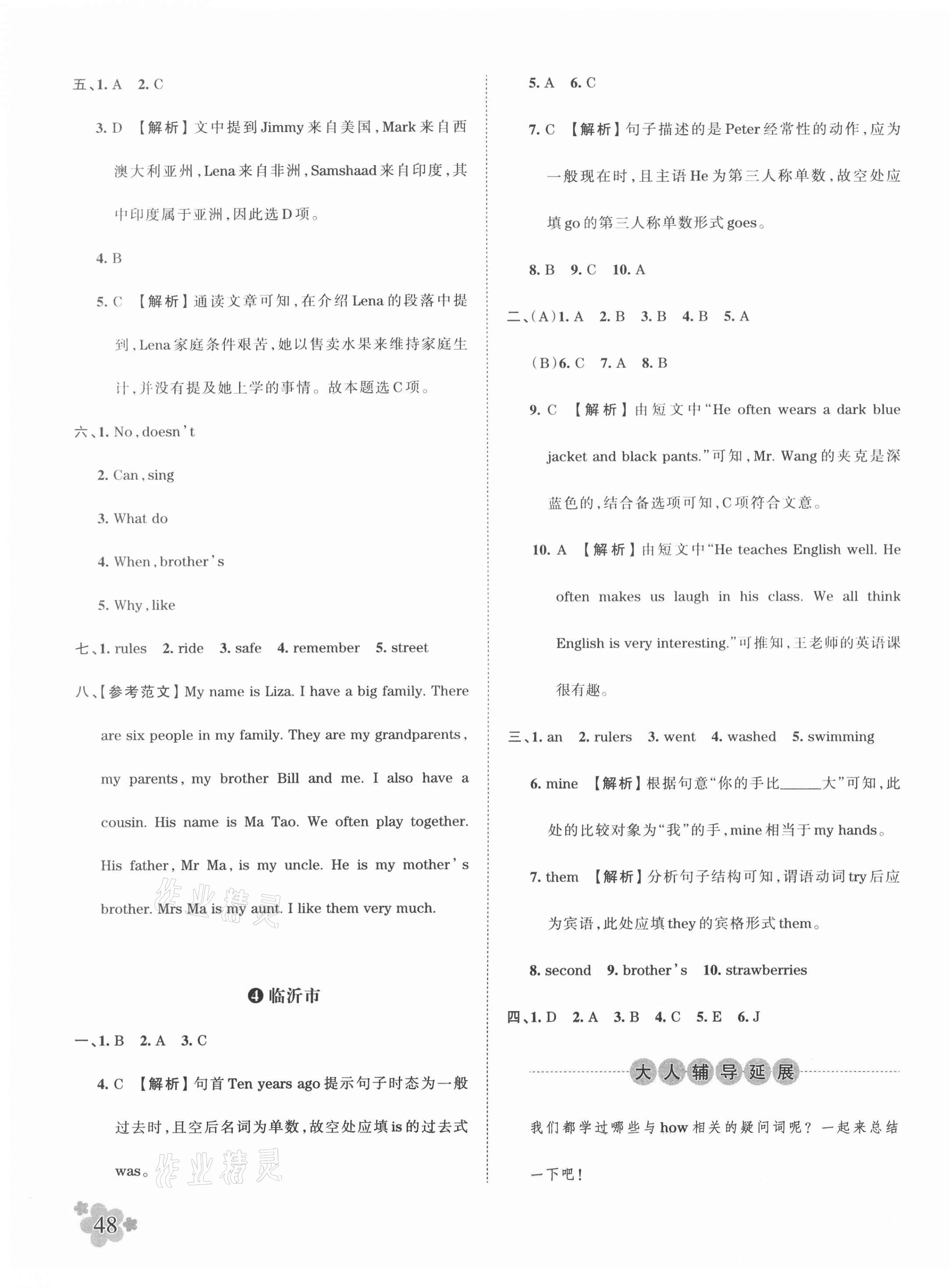 2021年王朝霞小升初重点校毕业升学及招生分班英语 第3页