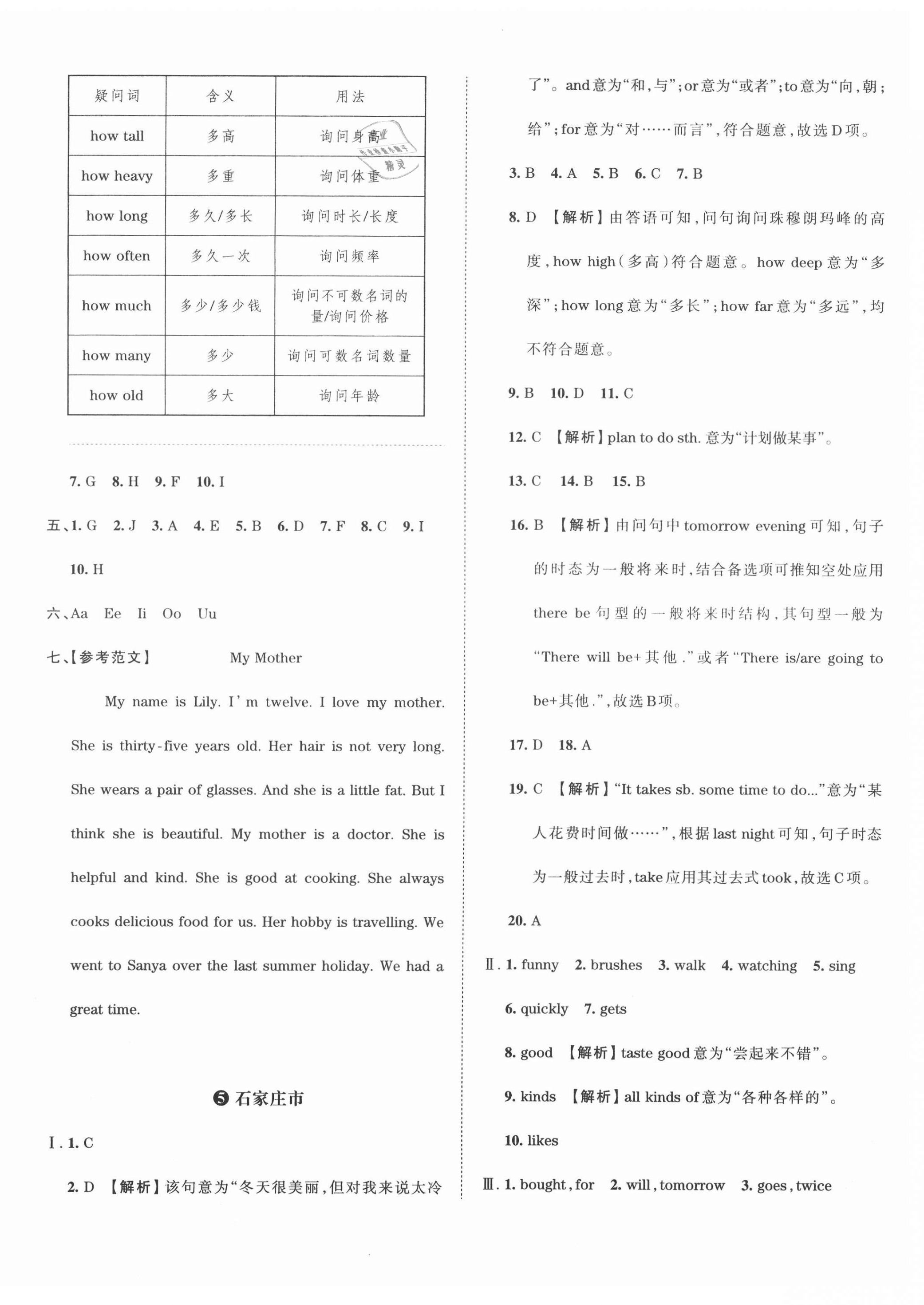 2021年王朝霞小升初重点校毕业升学及招生分班英语 第4页