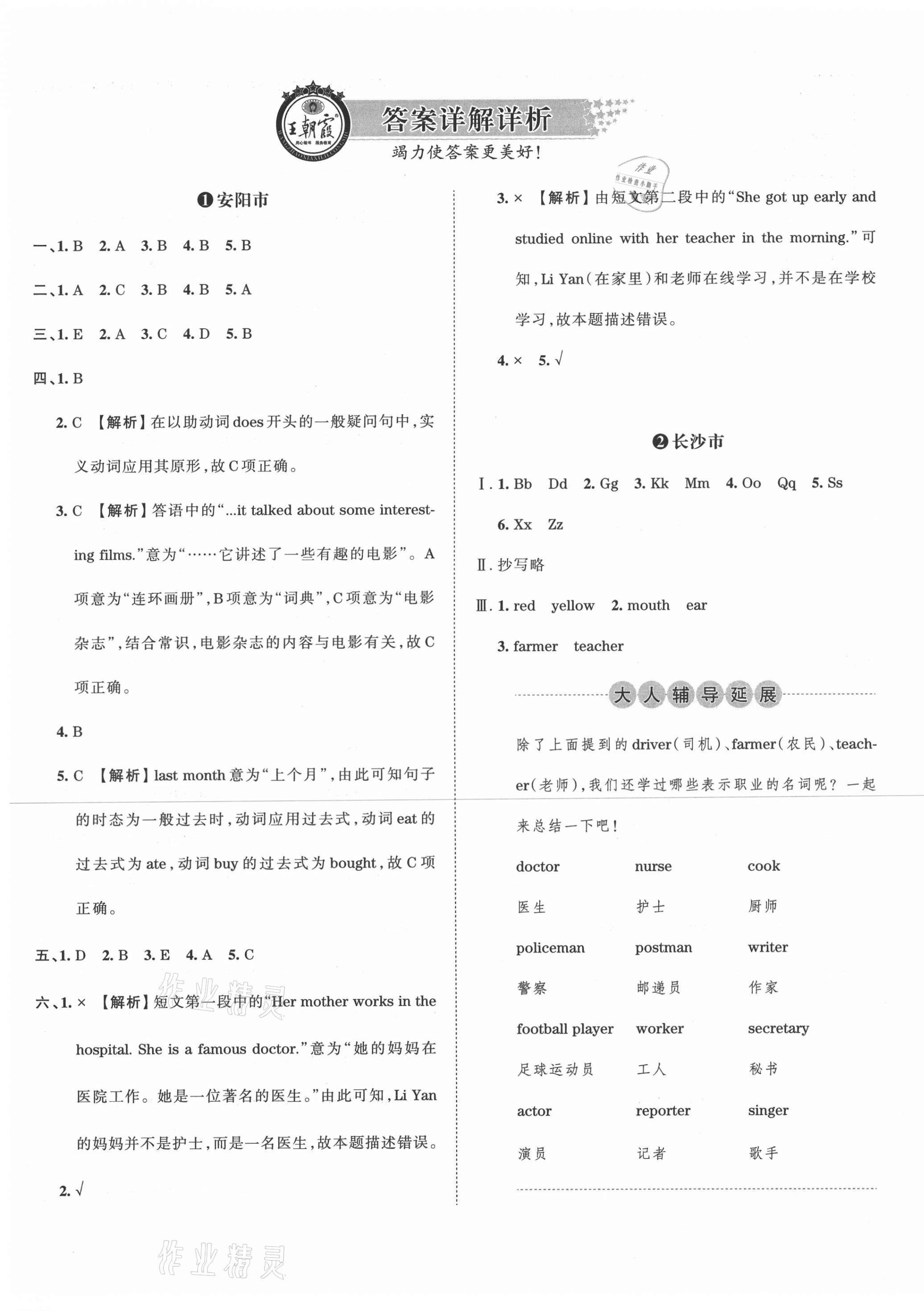 2021年王朝霞小升初重点校毕业升学及招生分班英语 第1页