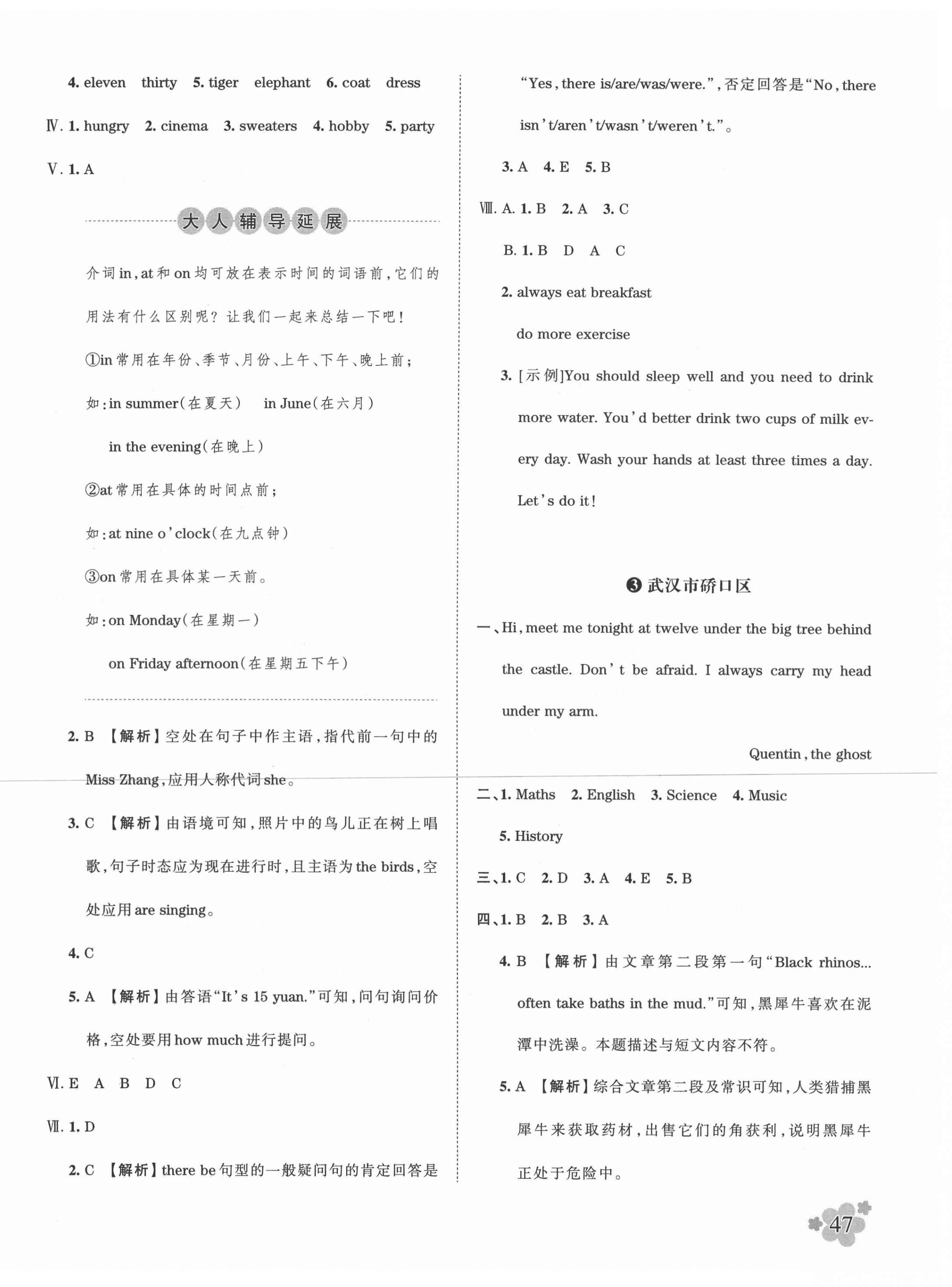 2021年王朝霞小升初重点校毕业升学及招生分班英语 第2页