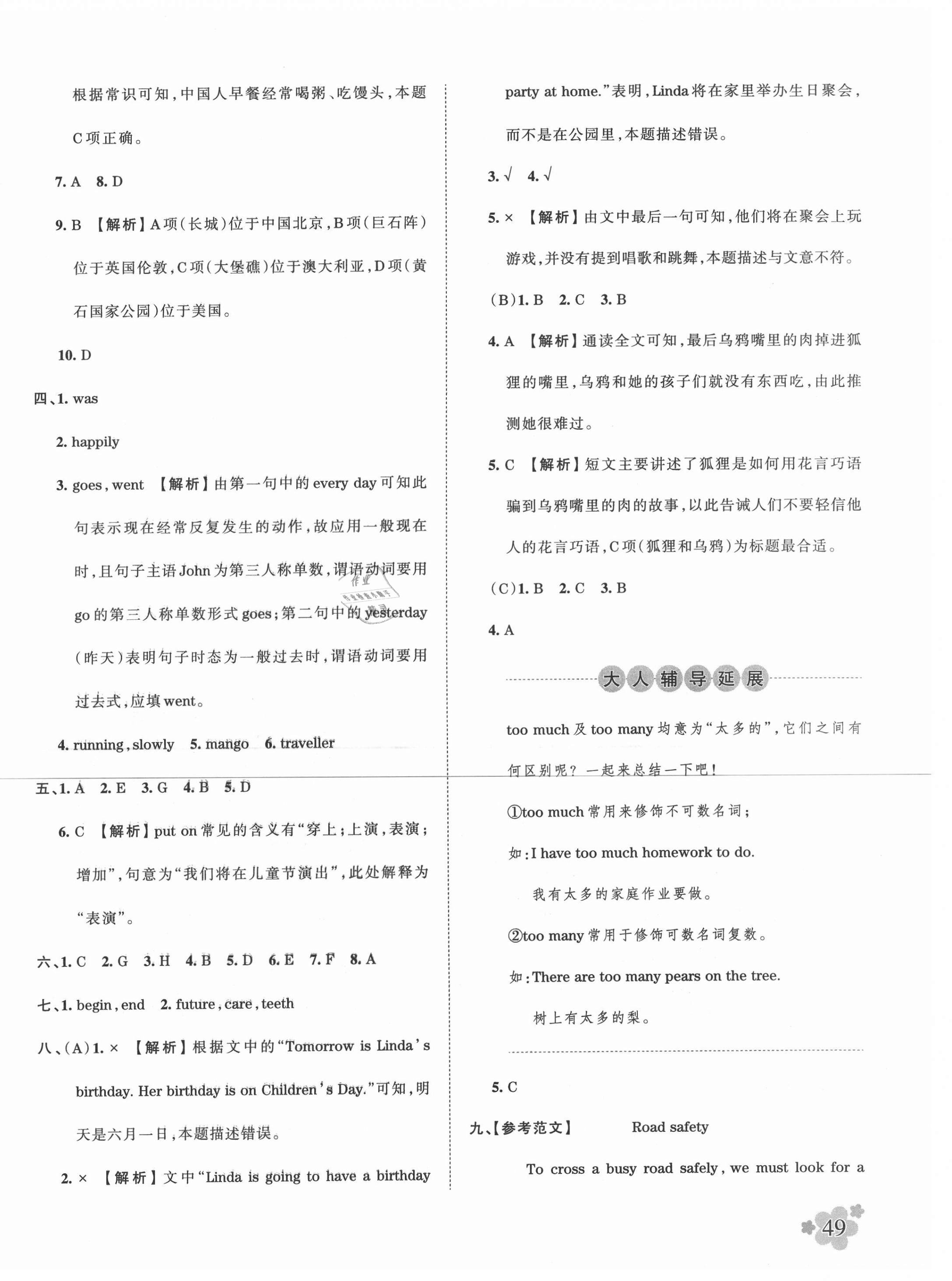 2021年王朝霞小升初重点校毕业升学及招生分班英语 第6页