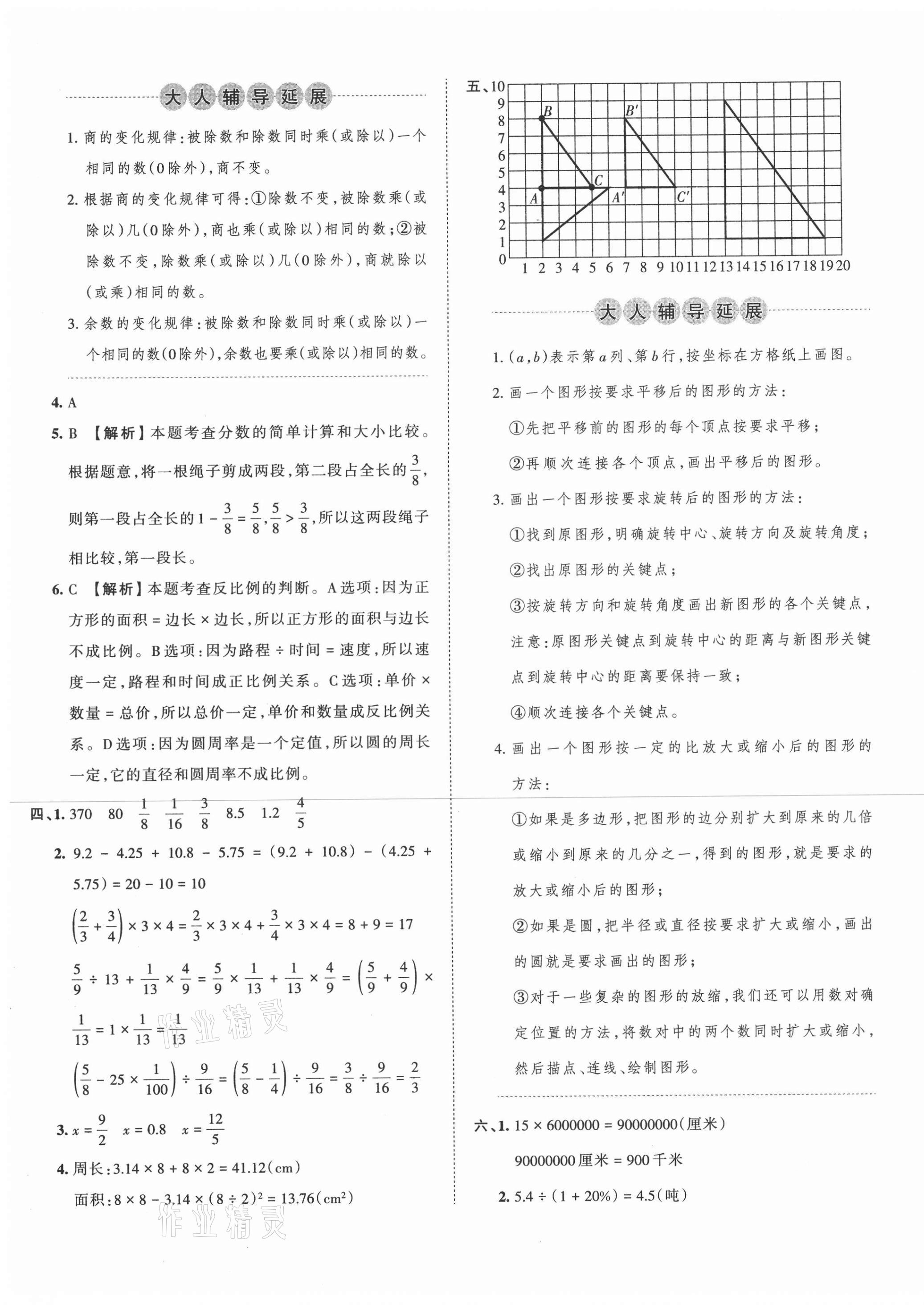 2021年王朝霞小升初重点校毕业升学及招生分班数学 第5页