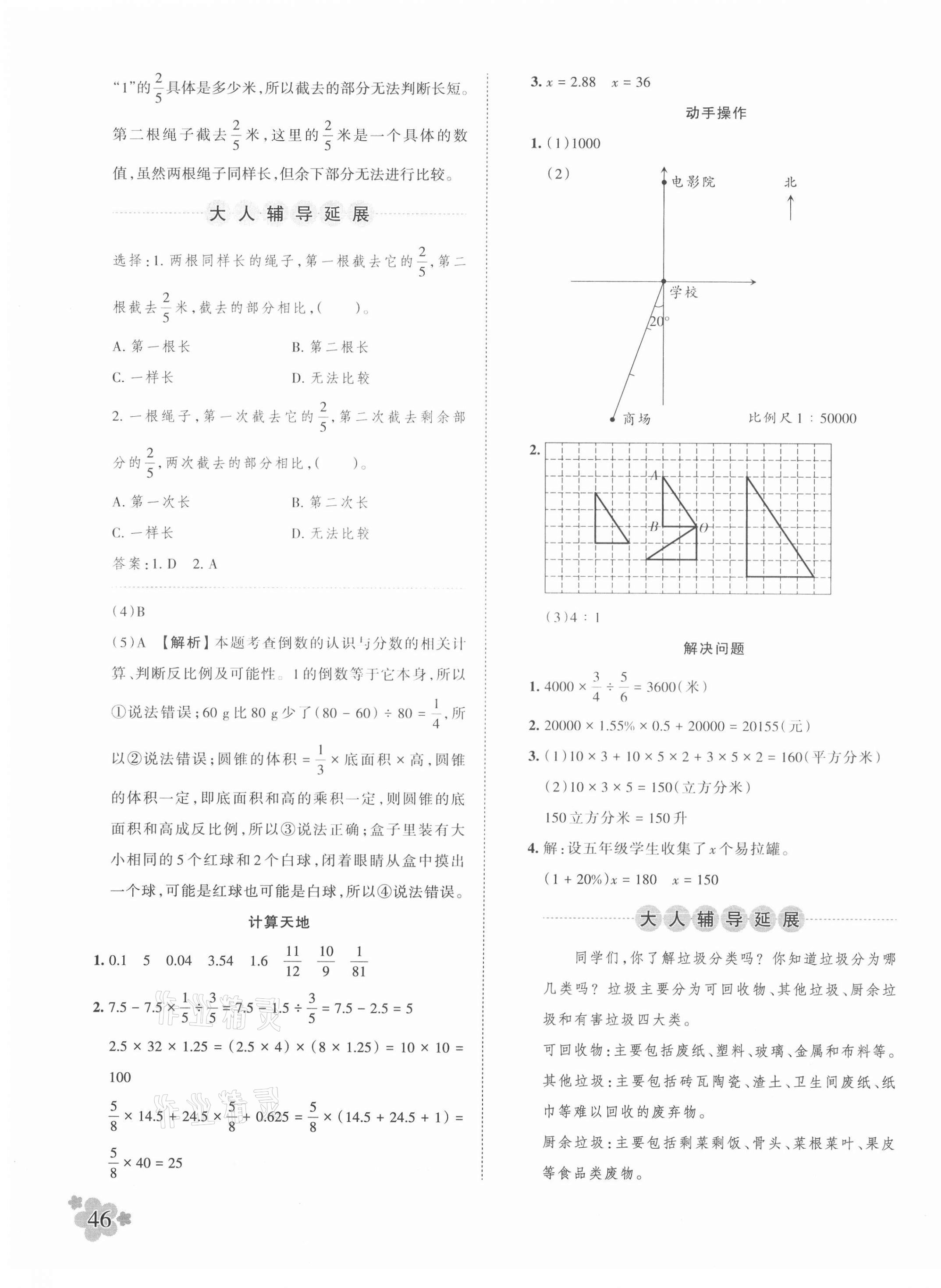 2021年王朝霞小升初重点校毕业升学及招生分班数学 第3页