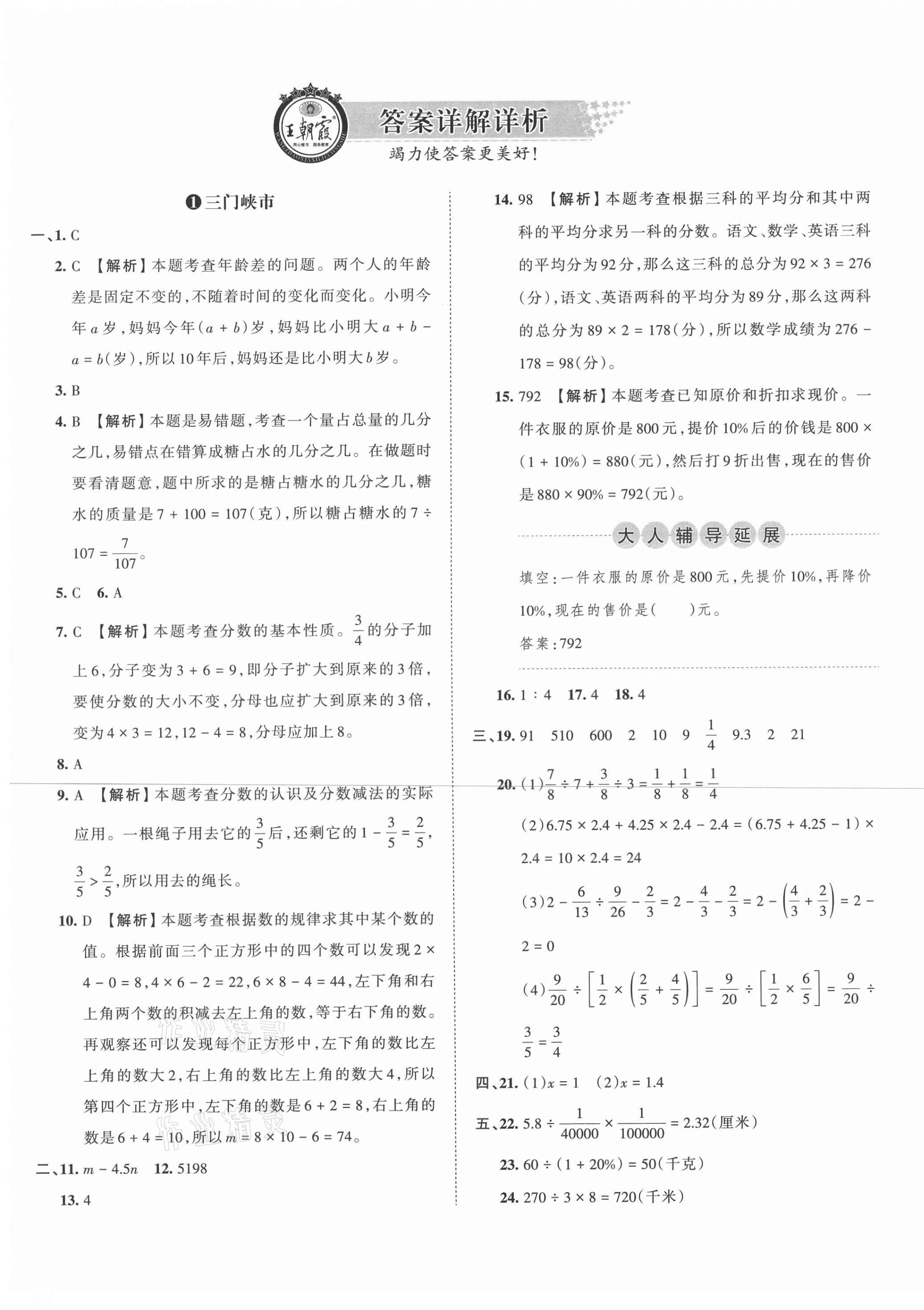 2021年王朝霞小升初重点校毕业升学及招生分班数学 第1页