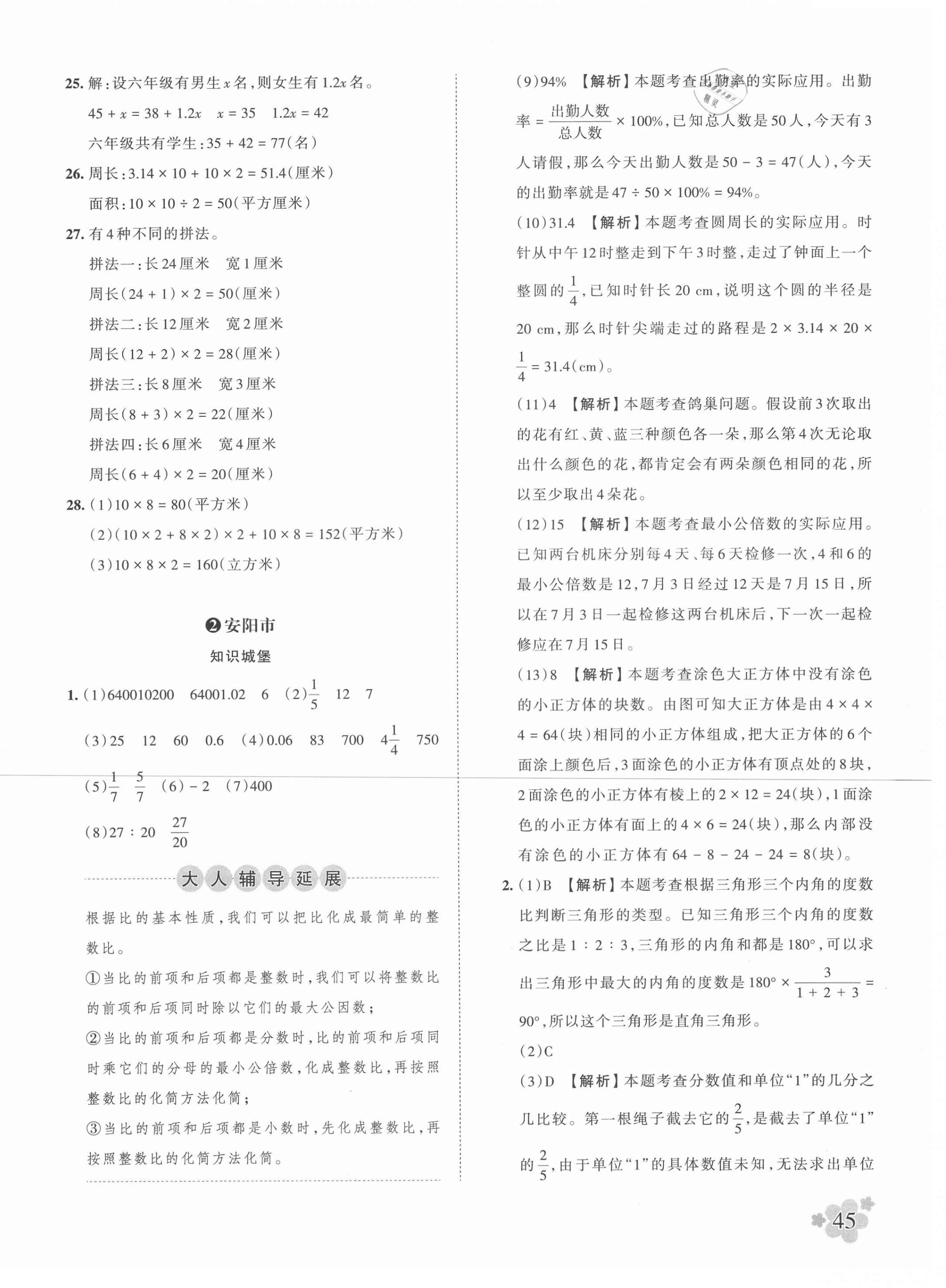 2021年王朝霞小升初重点校毕业升学及招生分班数学 第2页