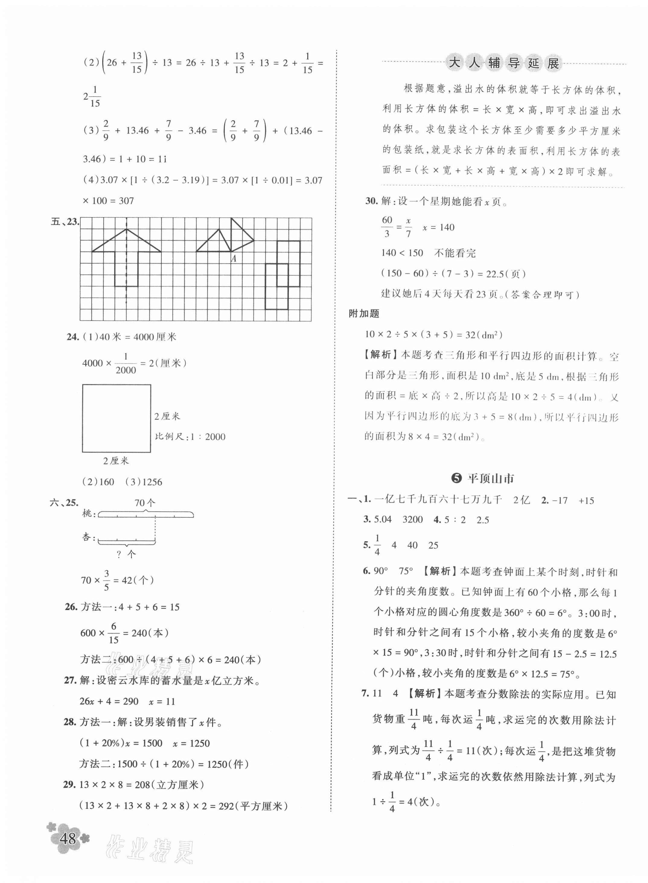 2021年王朝霞小升初重點(diǎn)校畢業(yè)升學(xué)及招生分班數(shù)學(xué) 第7頁