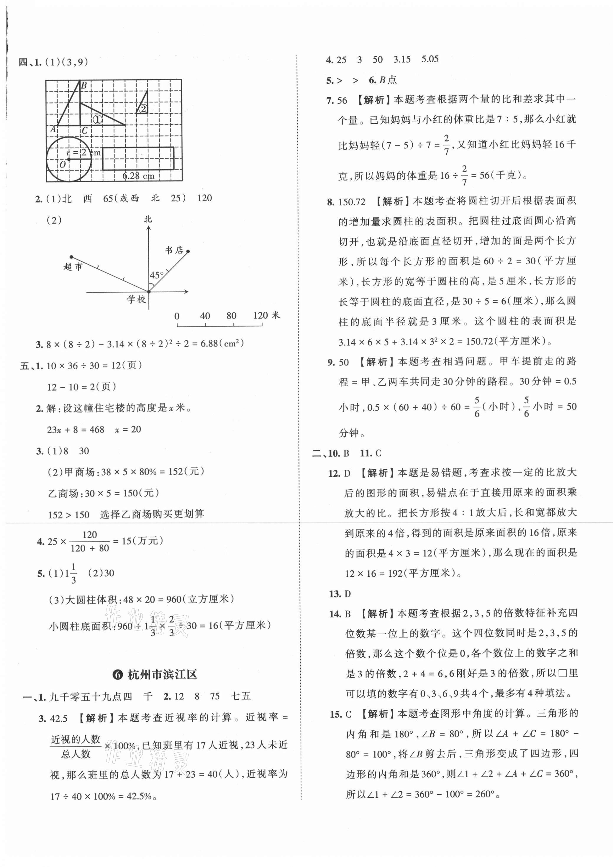 2021年王朝霞小升初重点校毕业升学及招生分班数学 第9页