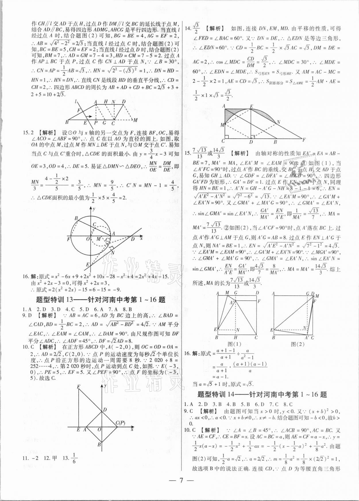 2021年天天練數學中考河南專版鄭州大學出版社 第7頁