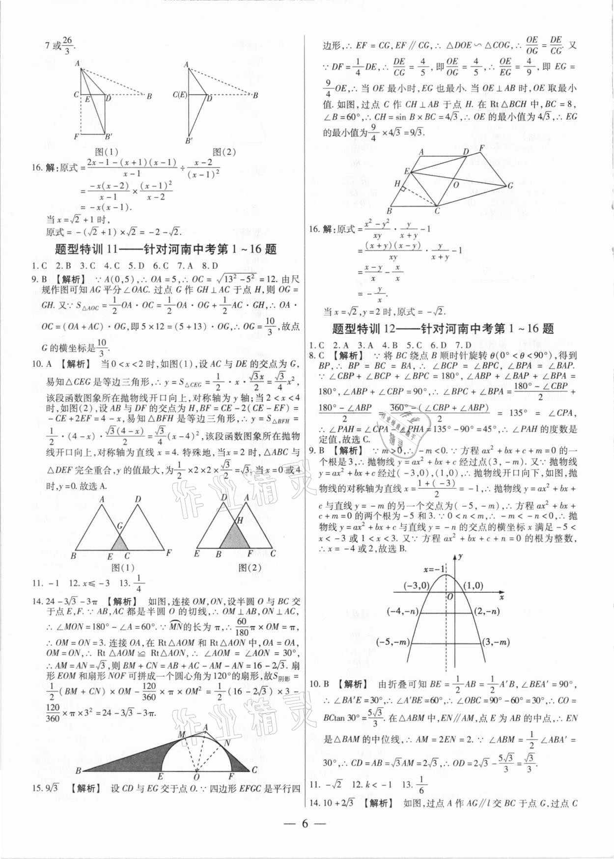 2021年天天練數學中考河南專版鄭州大學出版社 第6頁