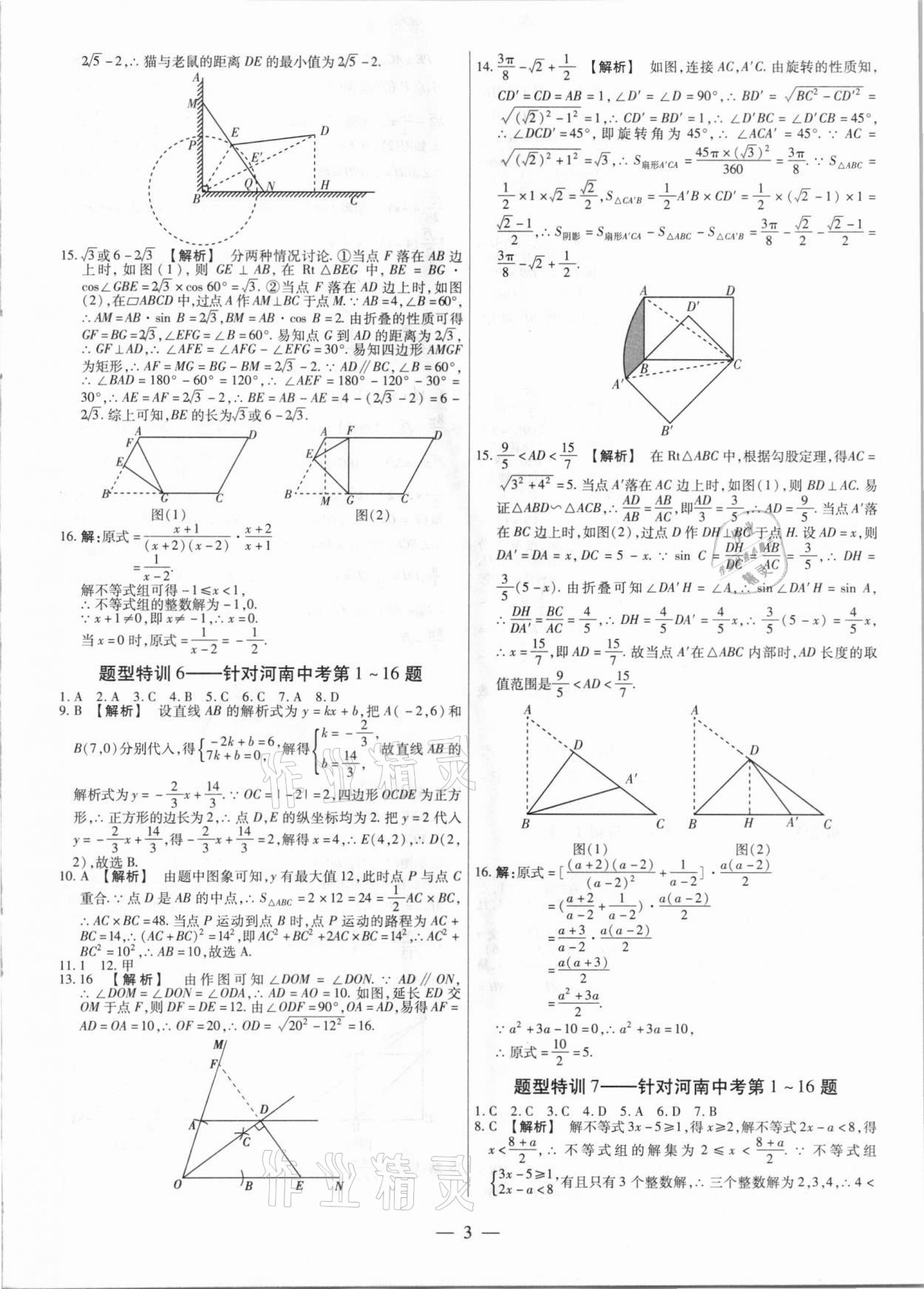 2021年天天練數(shù)學(xué)中考河南專(zhuān)版鄭州大學(xué)出版社 第3頁(yè)
