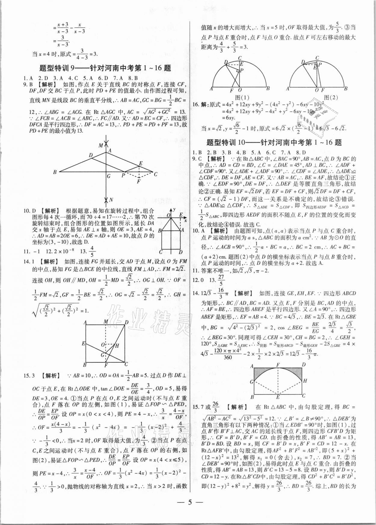 2021年天天練數(shù)學(xué)中考河南專版鄭州大學(xué)出版社 第5頁