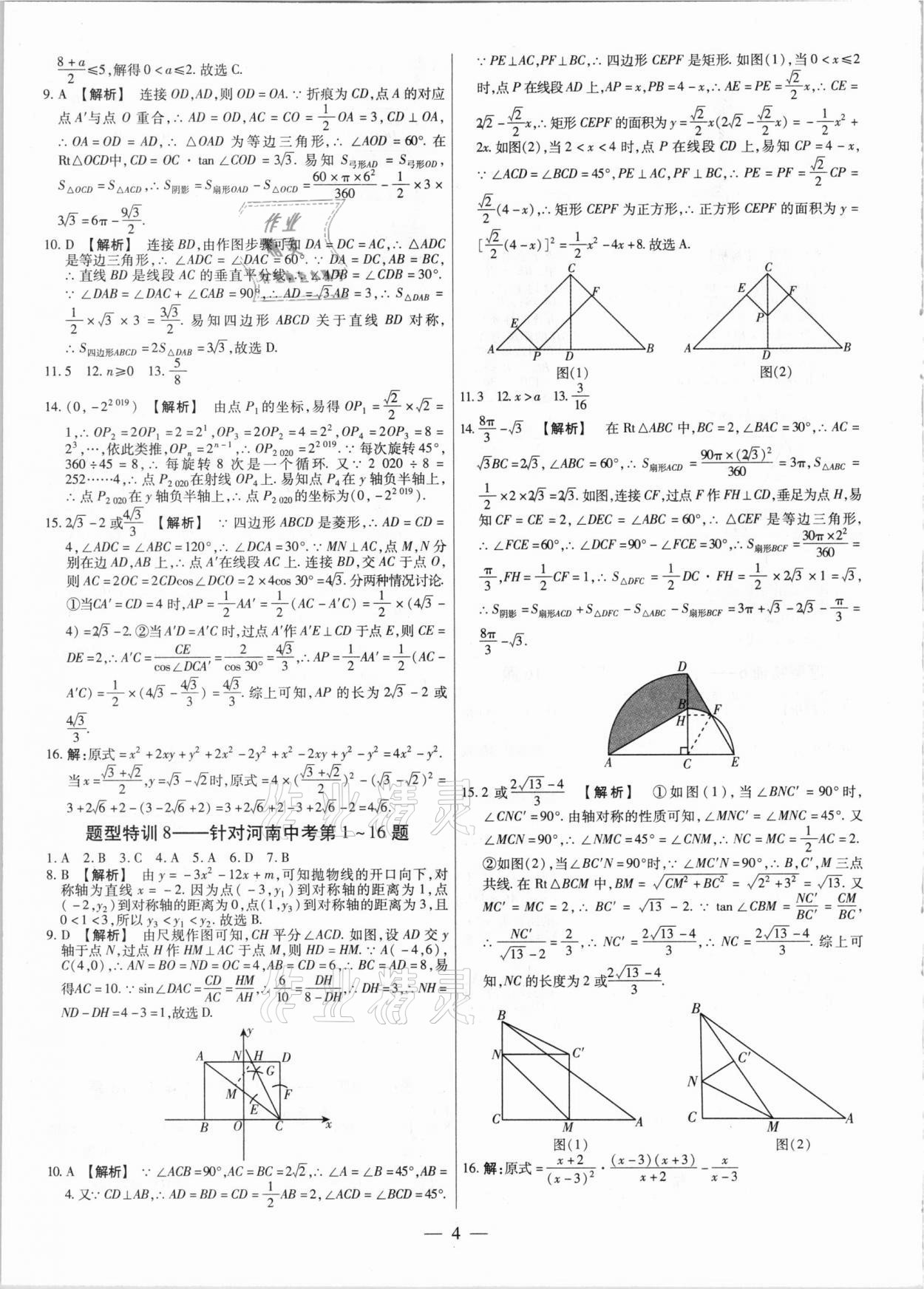 2021年天天練數(shù)學(xué)中考河南專版鄭州大學(xué)出版社 第4頁
