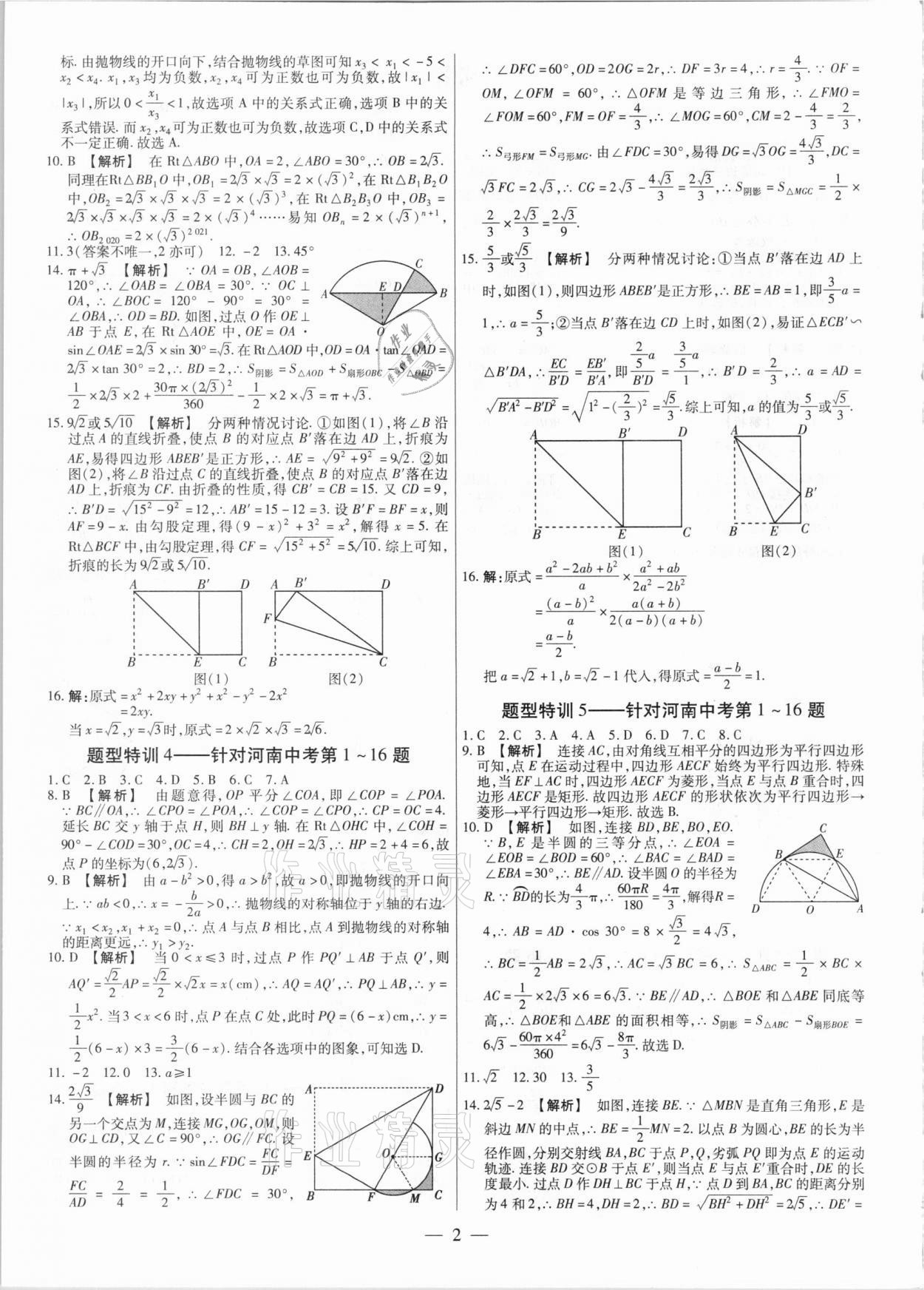 2021年天天練數(shù)學中考河南專版鄭州大學出版社 第2頁