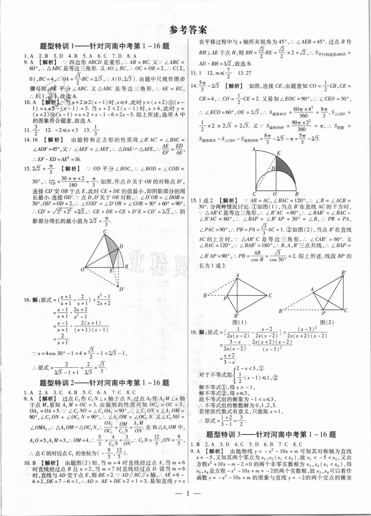 2021年天天練數(shù)學(xué)中考河南專版鄭州大學(xué)出版社 第1頁