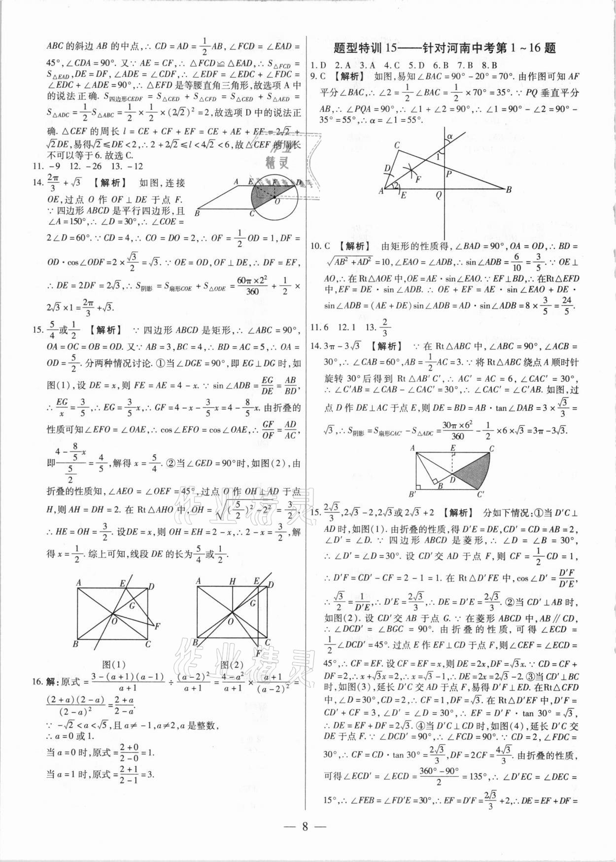 2021年天天練數(shù)學(xué)中考河南專版鄭州大學(xué)出版社 第8頁