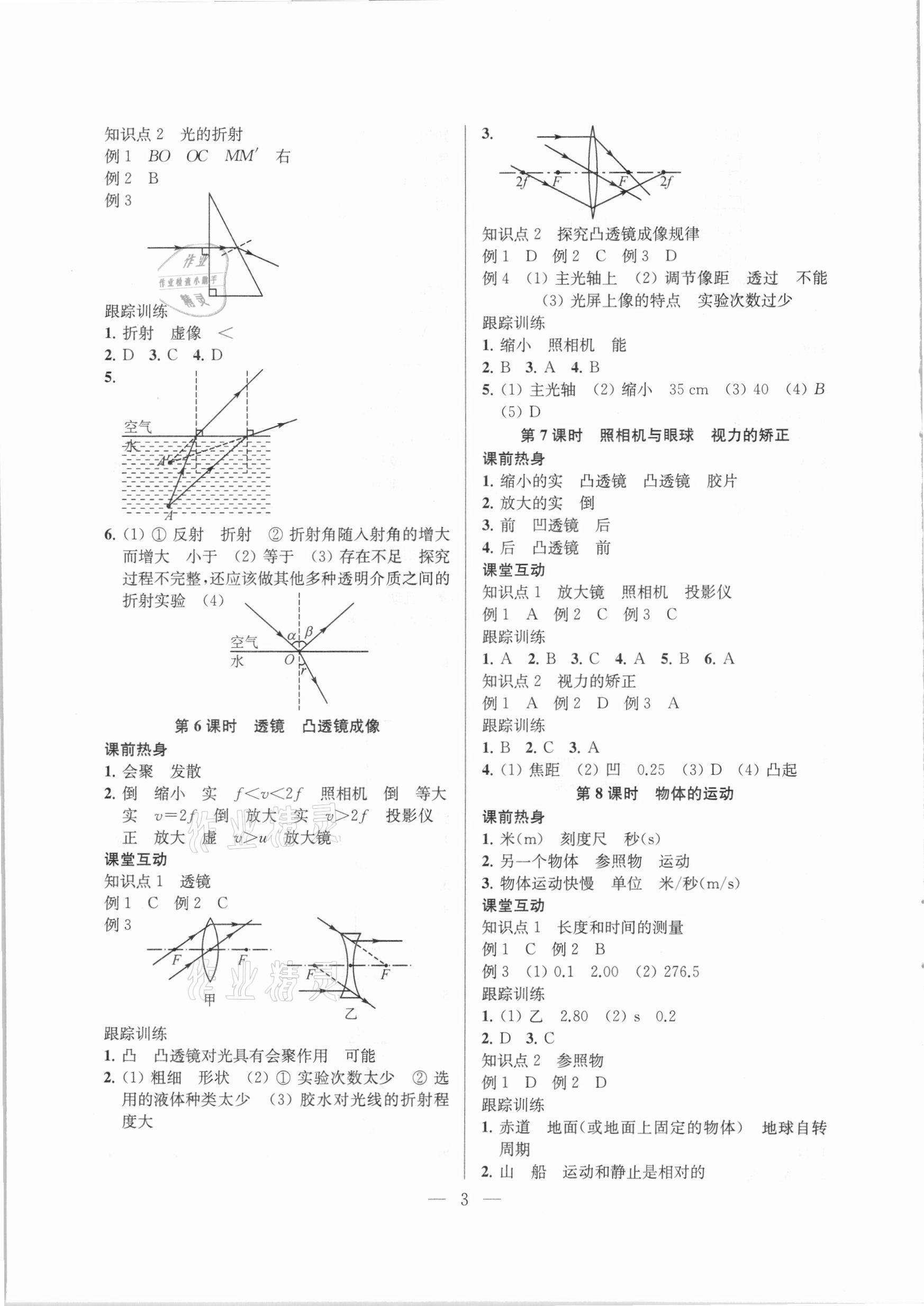 2021年金钥匙1加1中考总复习物理国标江苏版 参考答案第3页