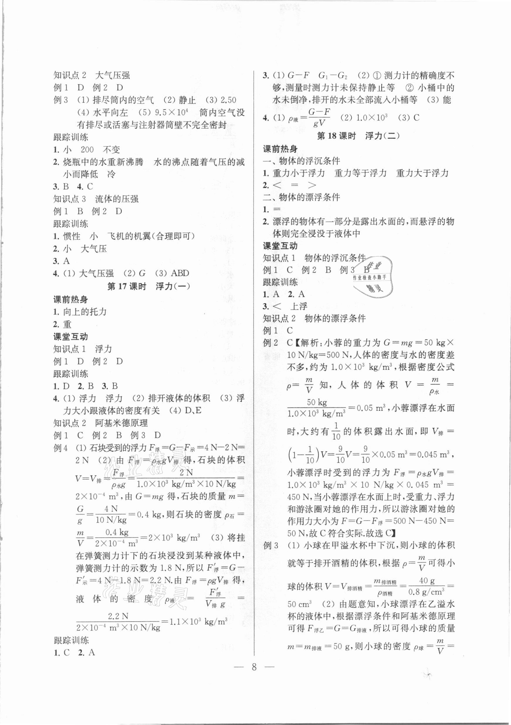 2021年金钥匙1加1中考总复习物理国标江苏版 参考答案第8页