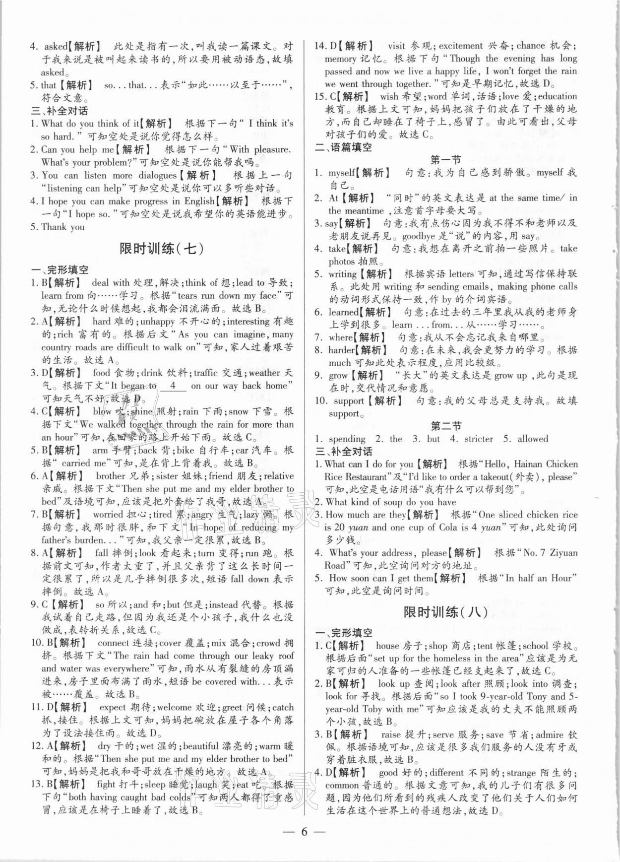 2021年天天練英語中考河南專版鄭州大學(xué)出版社 第6頁