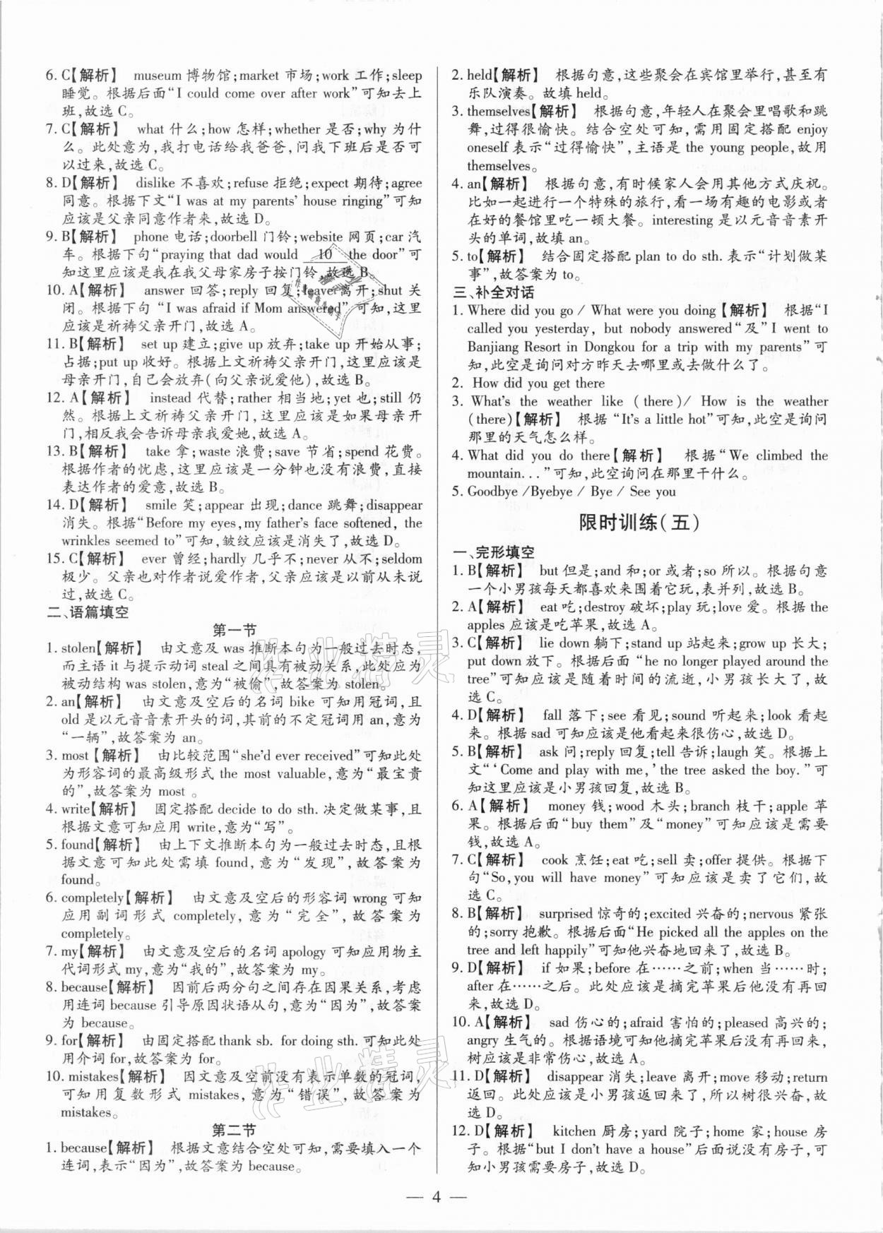 2021年天天練英語中考河南專版鄭州大學(xué)出版社 第4頁