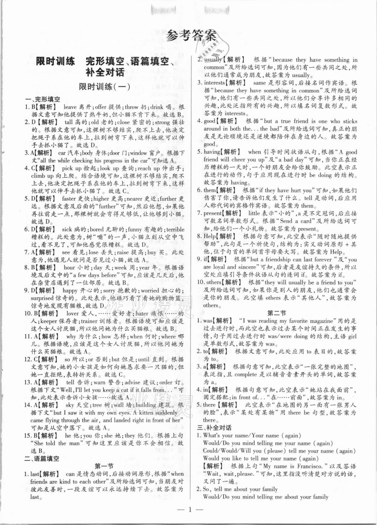 2021年天天練英語中考河南專版鄭州大學出版社 第1頁