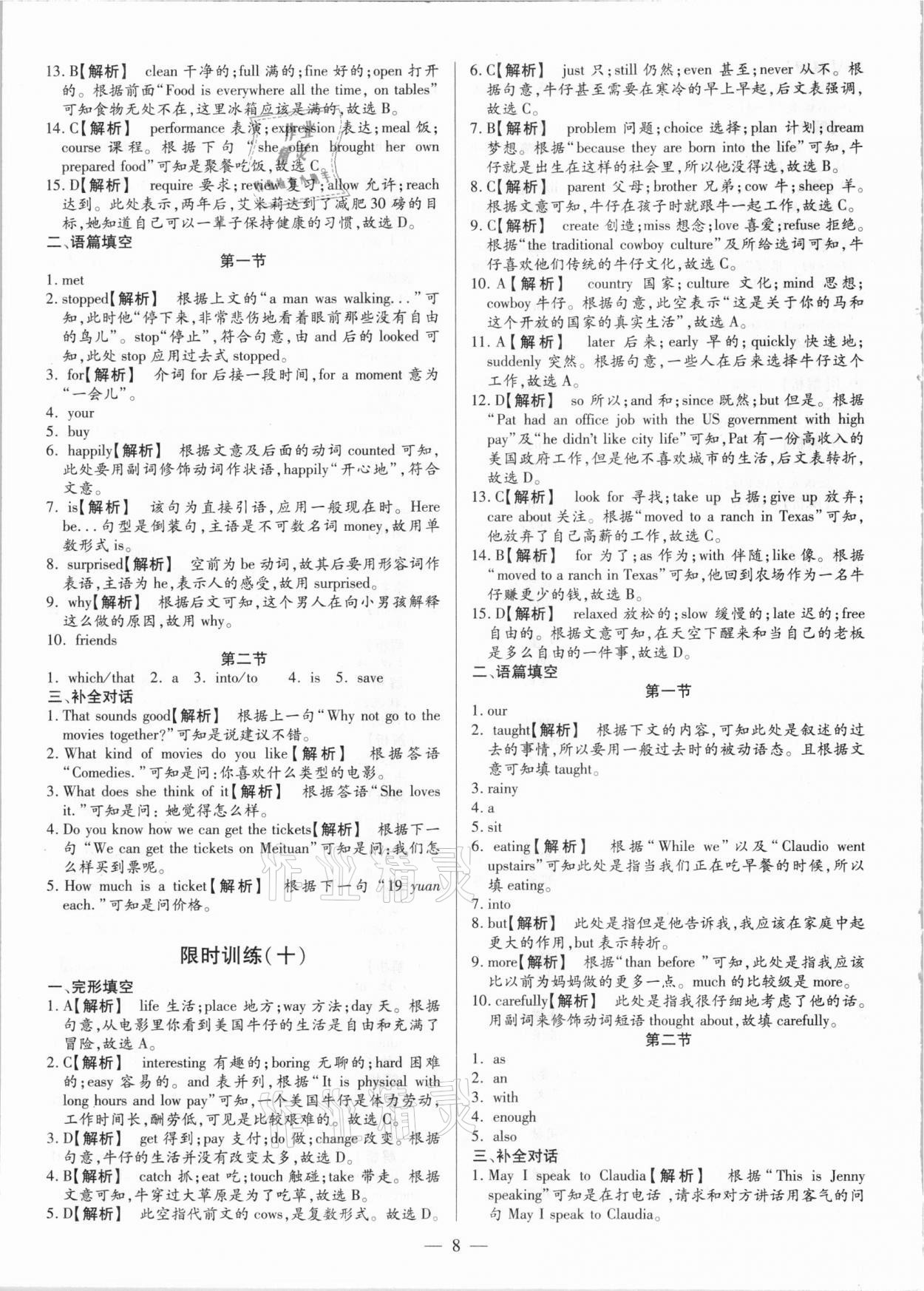 2021年天天練英語(yǔ)中考河南專(zhuān)版鄭州大學(xué)出版社 第8頁(yè)