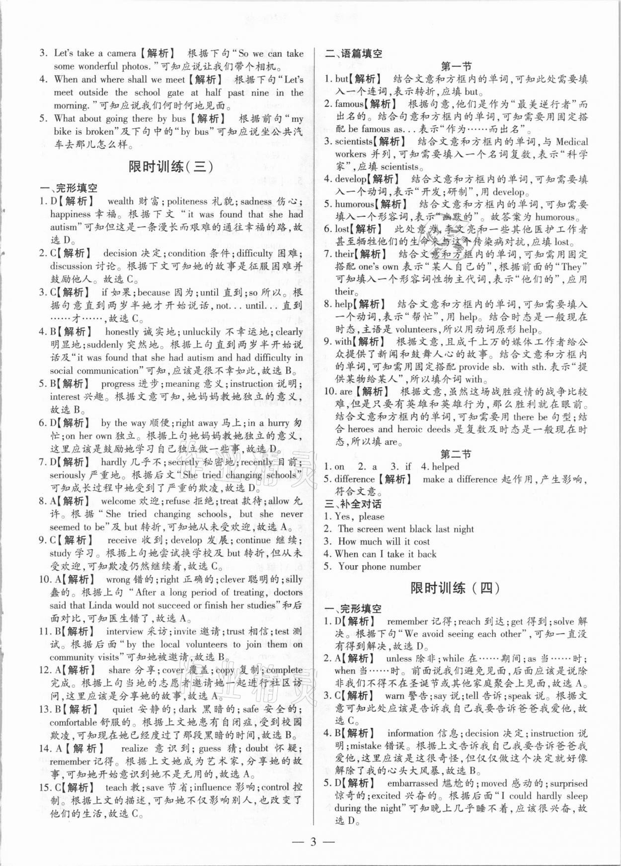 2021年天天練英語中考河南專版鄭州大學(xué)出版社 第3頁
