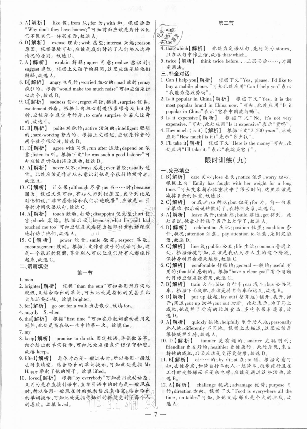 2021年天天練英語中考河南專版鄭州大學(xué)出版社 第7頁