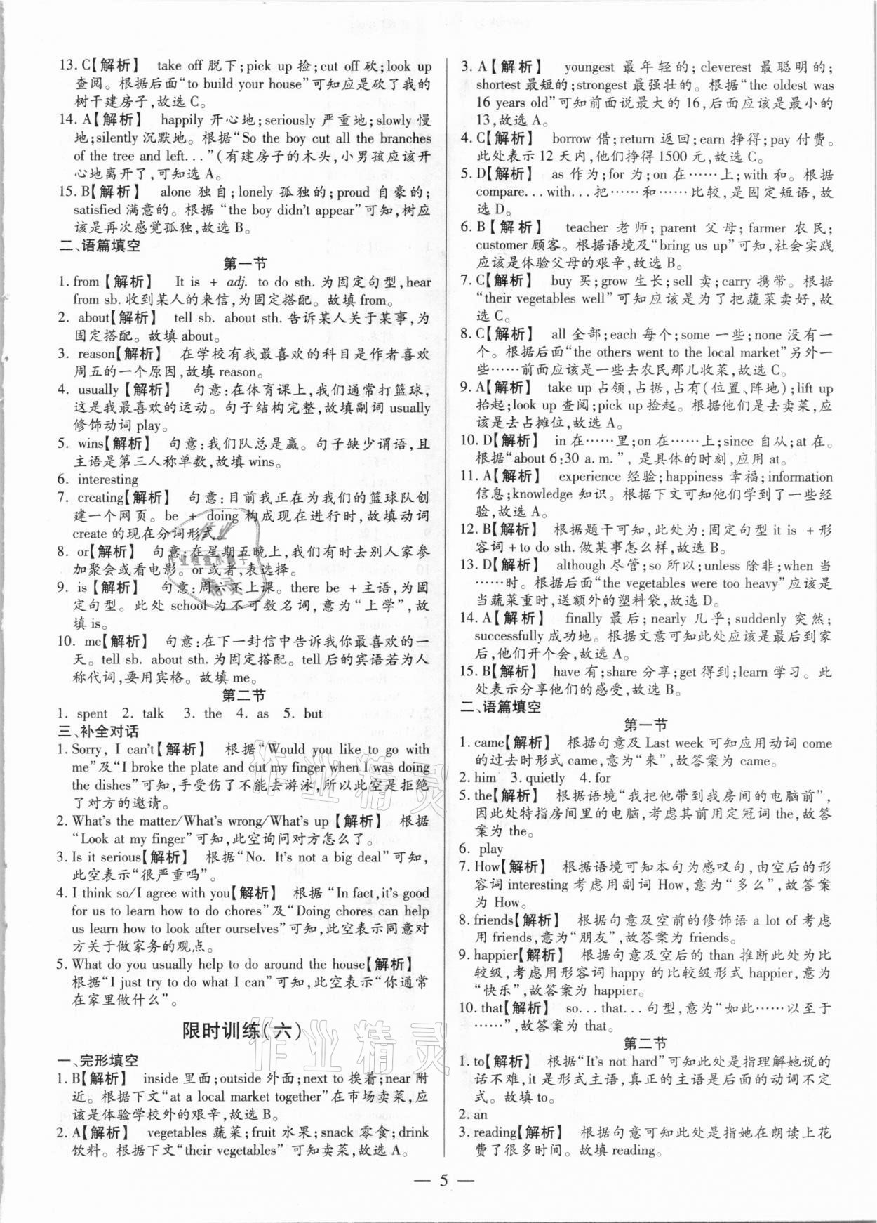 2021年天天練英語中考河南專版鄭州大學(xué)出版社 第5頁