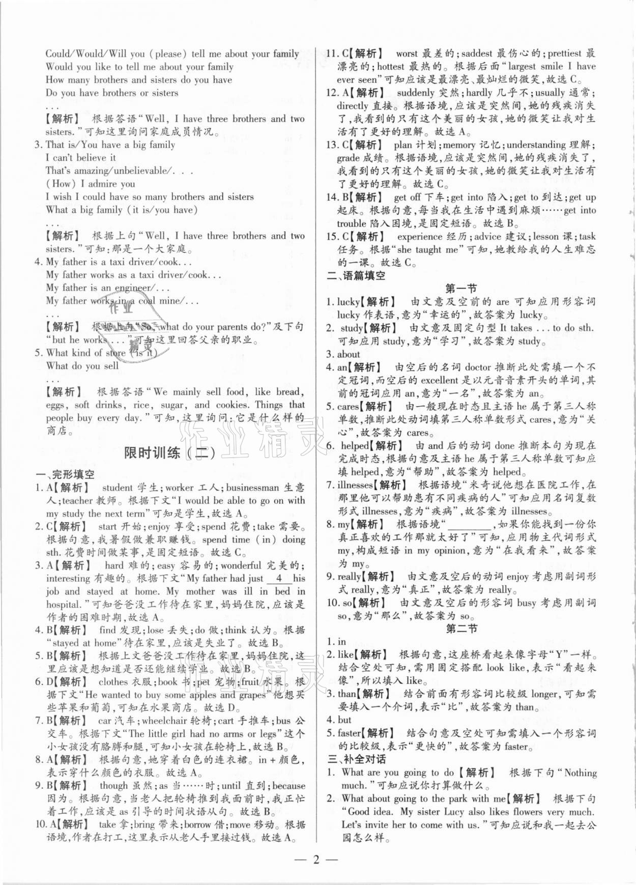 2021年天天練英語中考河南專版鄭州大學(xué)出版社 第2頁