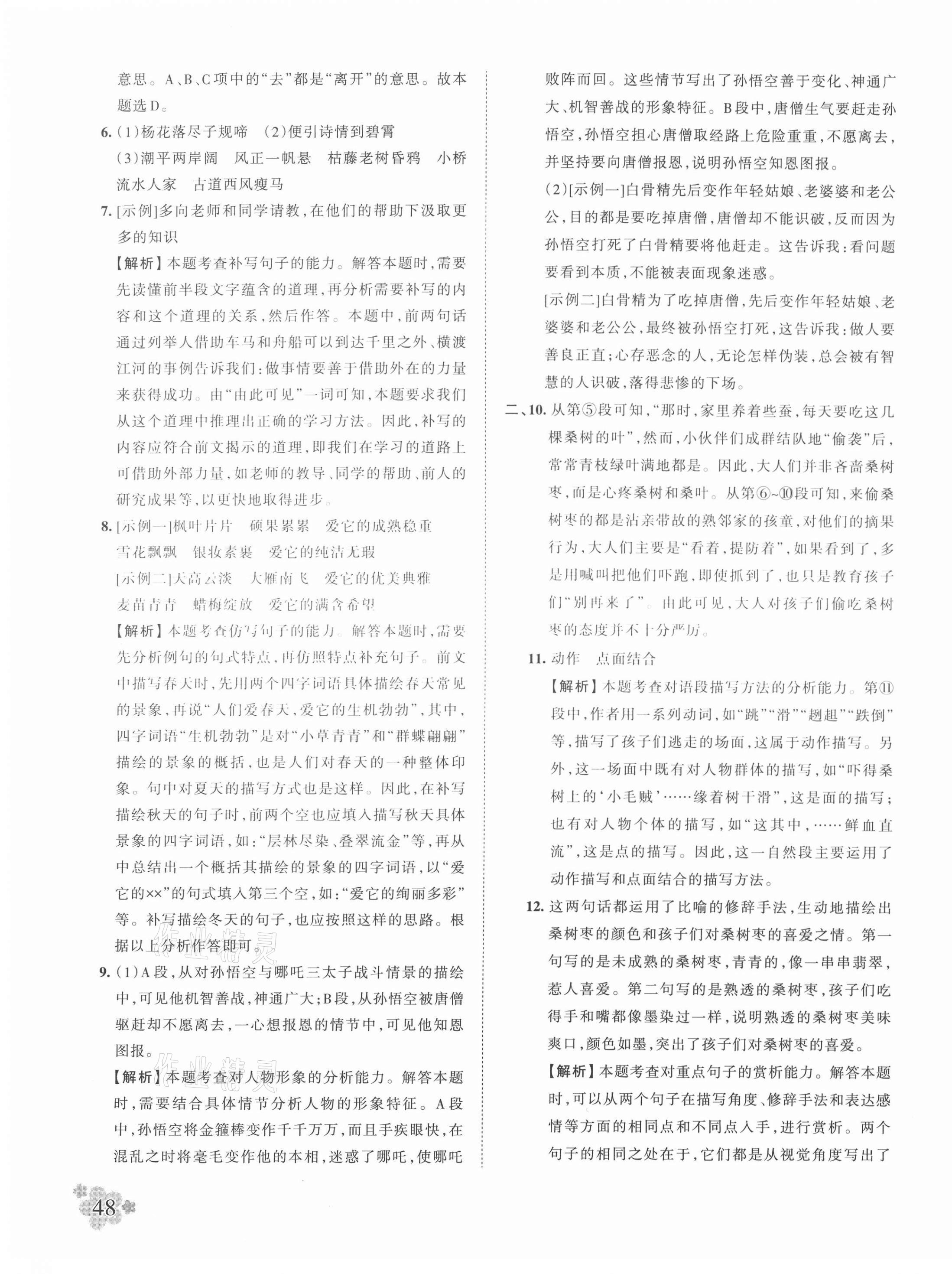 2021年王朝霞小升初重點校畢業(yè)升學(xué)及招生分班語文 第3頁