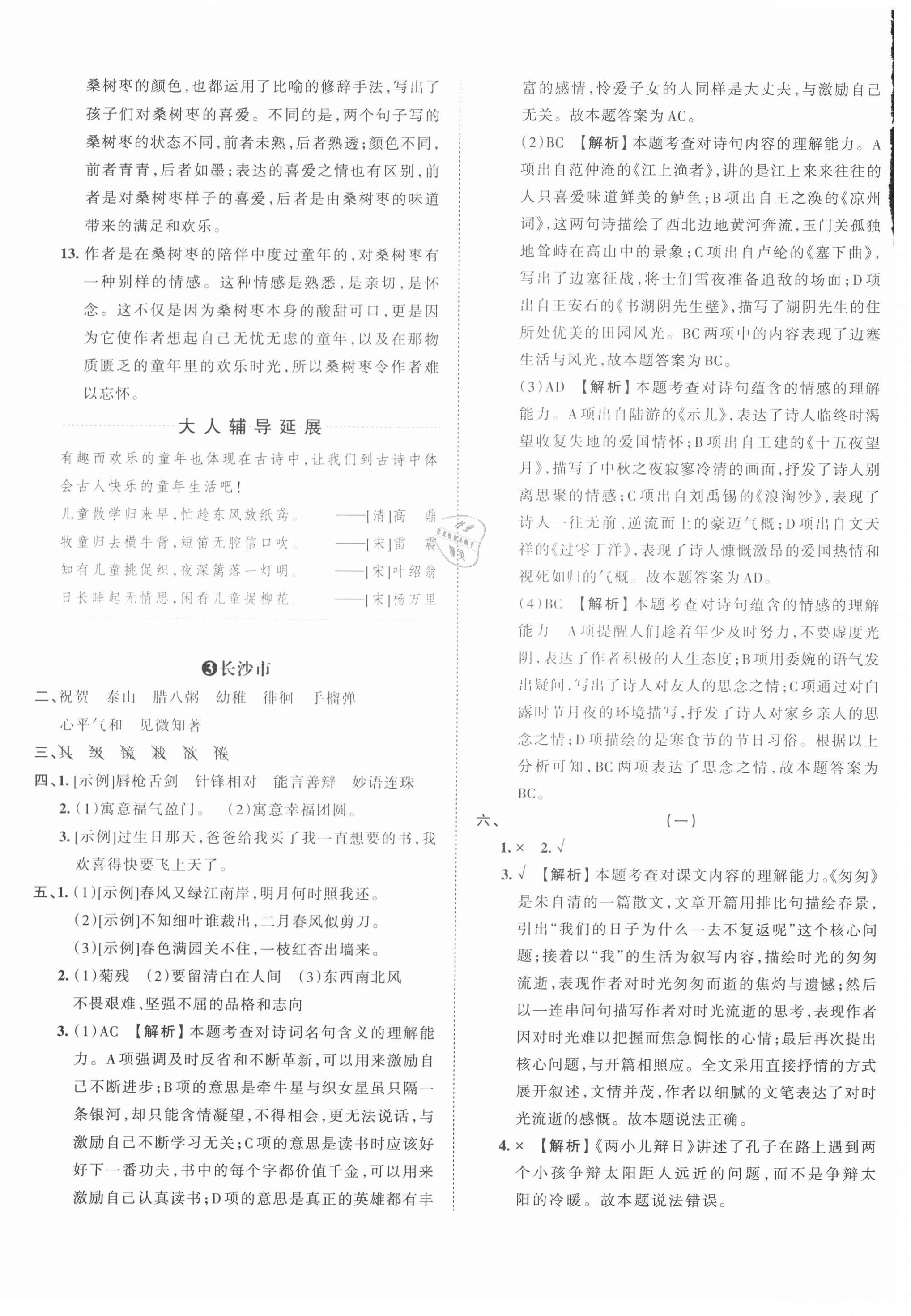 2021年王朝霞小升初重點校畢業(yè)升學(xué)及招生分班語文 第4頁