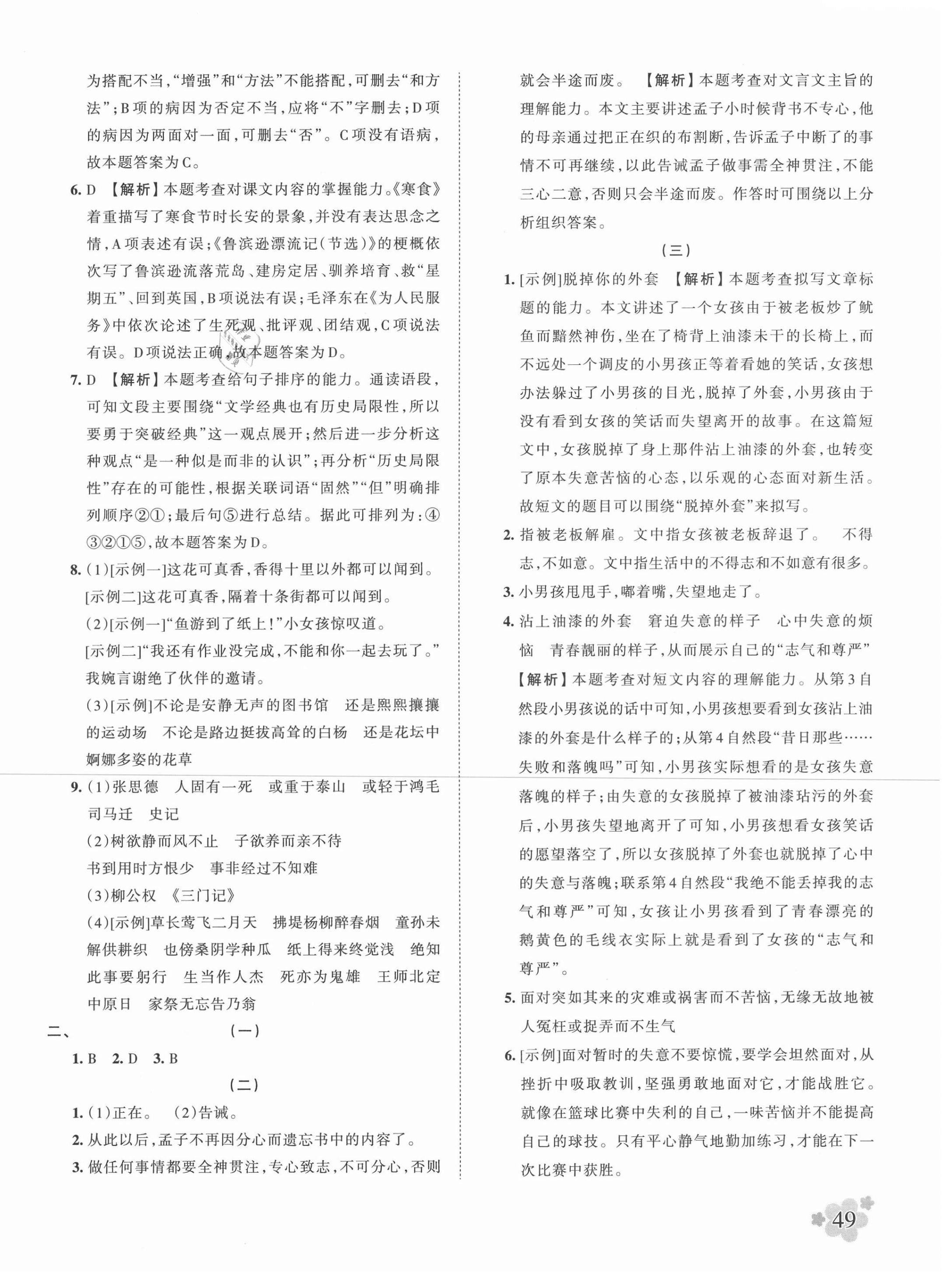 2021年王朝霞小升初重點校畢業(yè)升學(xué)及招生分班語文 第6頁