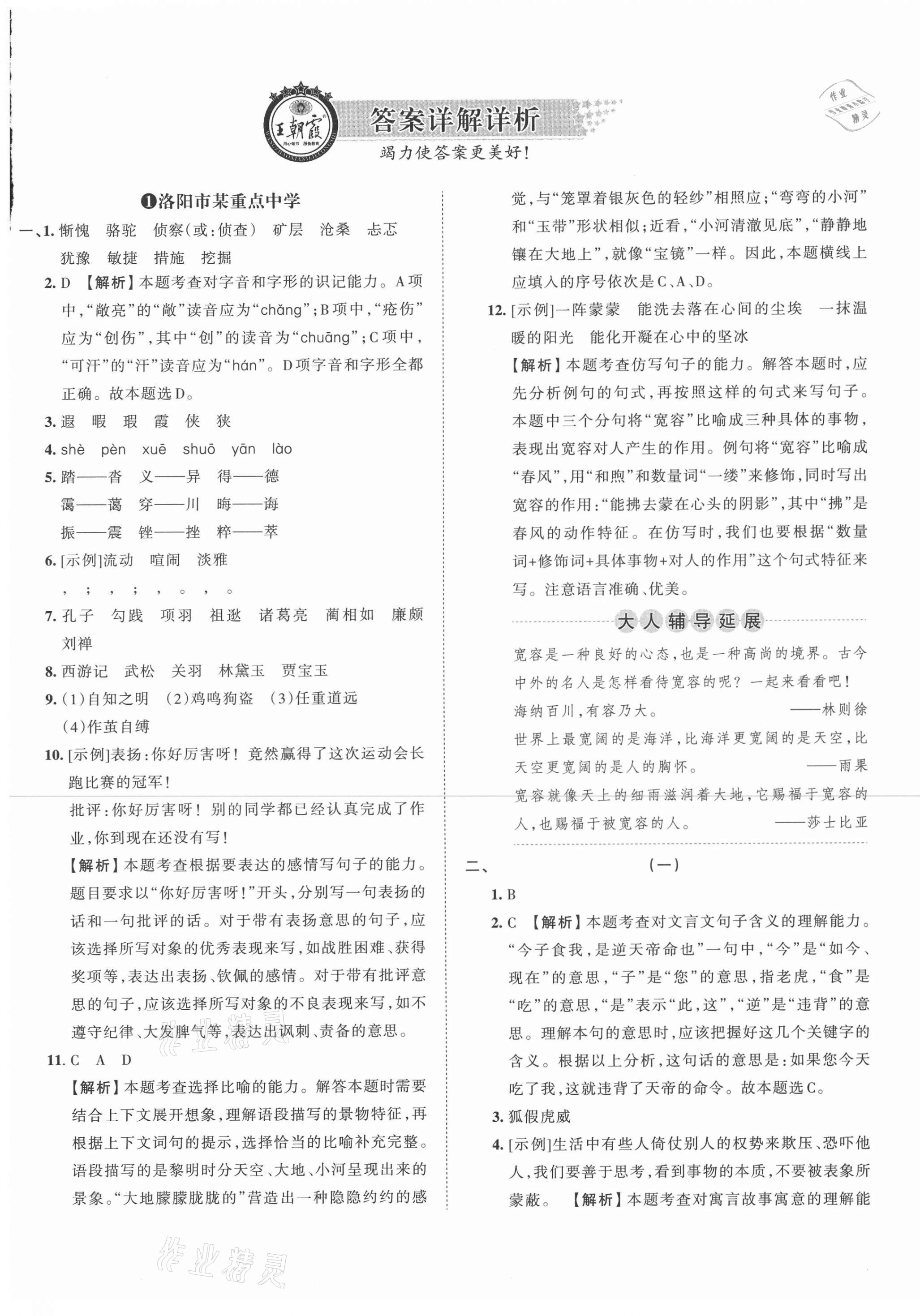 2021年王朝霞小升初重點校畢業(yè)升學及招生分班語文 第1頁